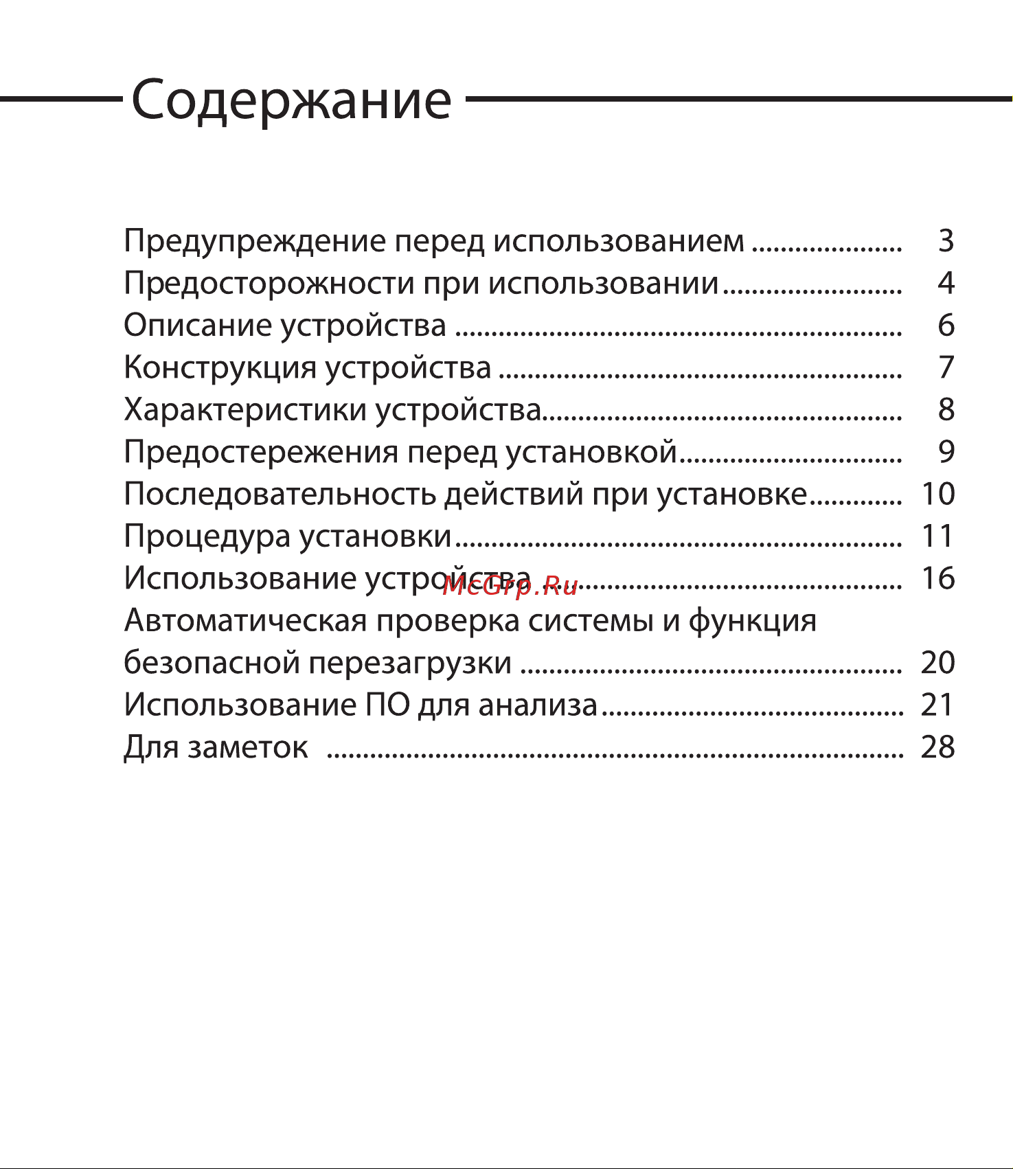 Street Storm CVR-5000DG Инструкция по эксплуатации онлайн [2/30] 635379