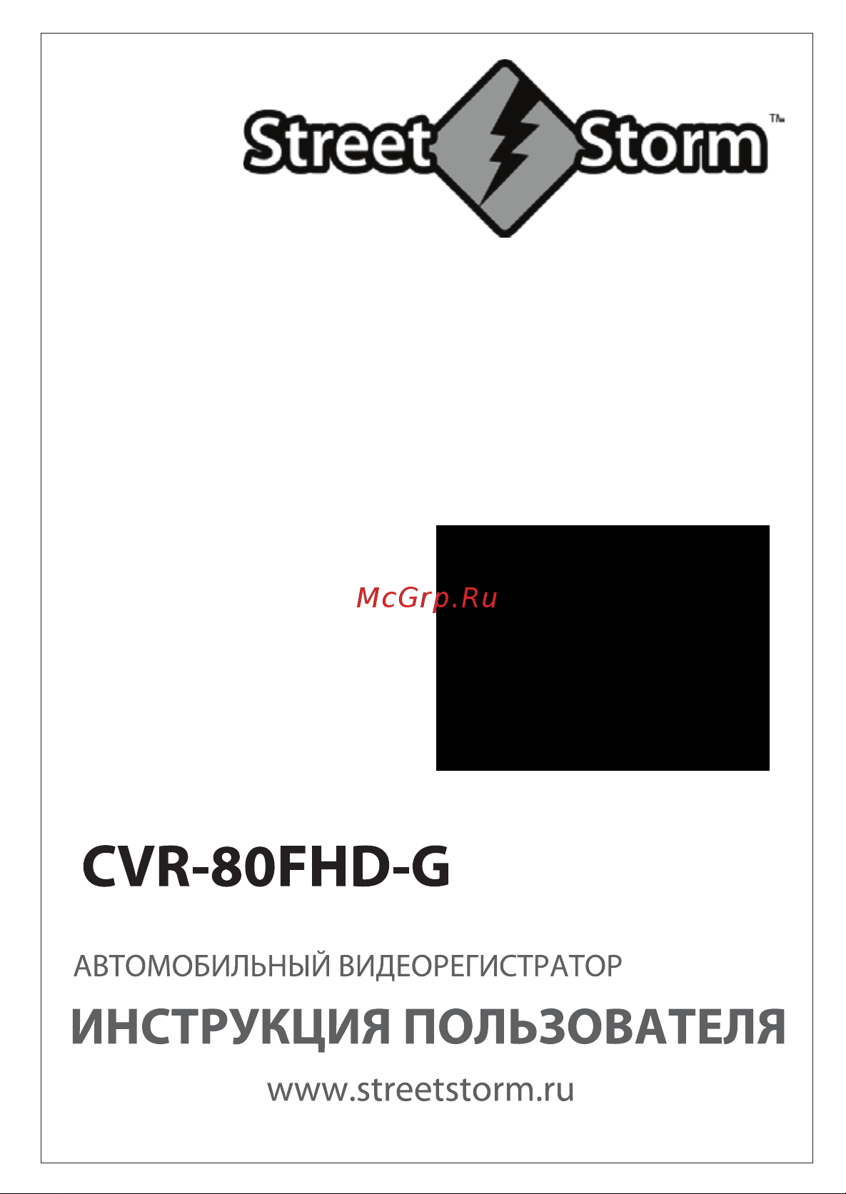 Street Storm CVR-80FHD-G Инструкция по эксплуатации онлайн