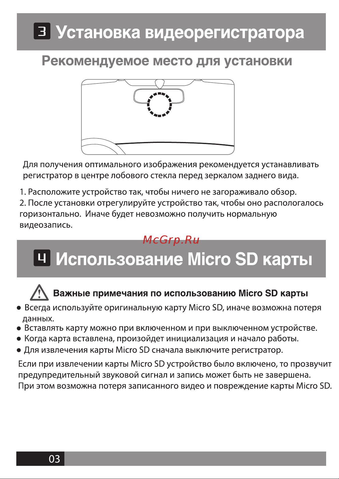 Street Storm CVR-80FHD-G [5/12] Cvr 80fhd g_manual 5