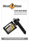 Street Storm CVR-900 MINI Инструкция по эксплуатации