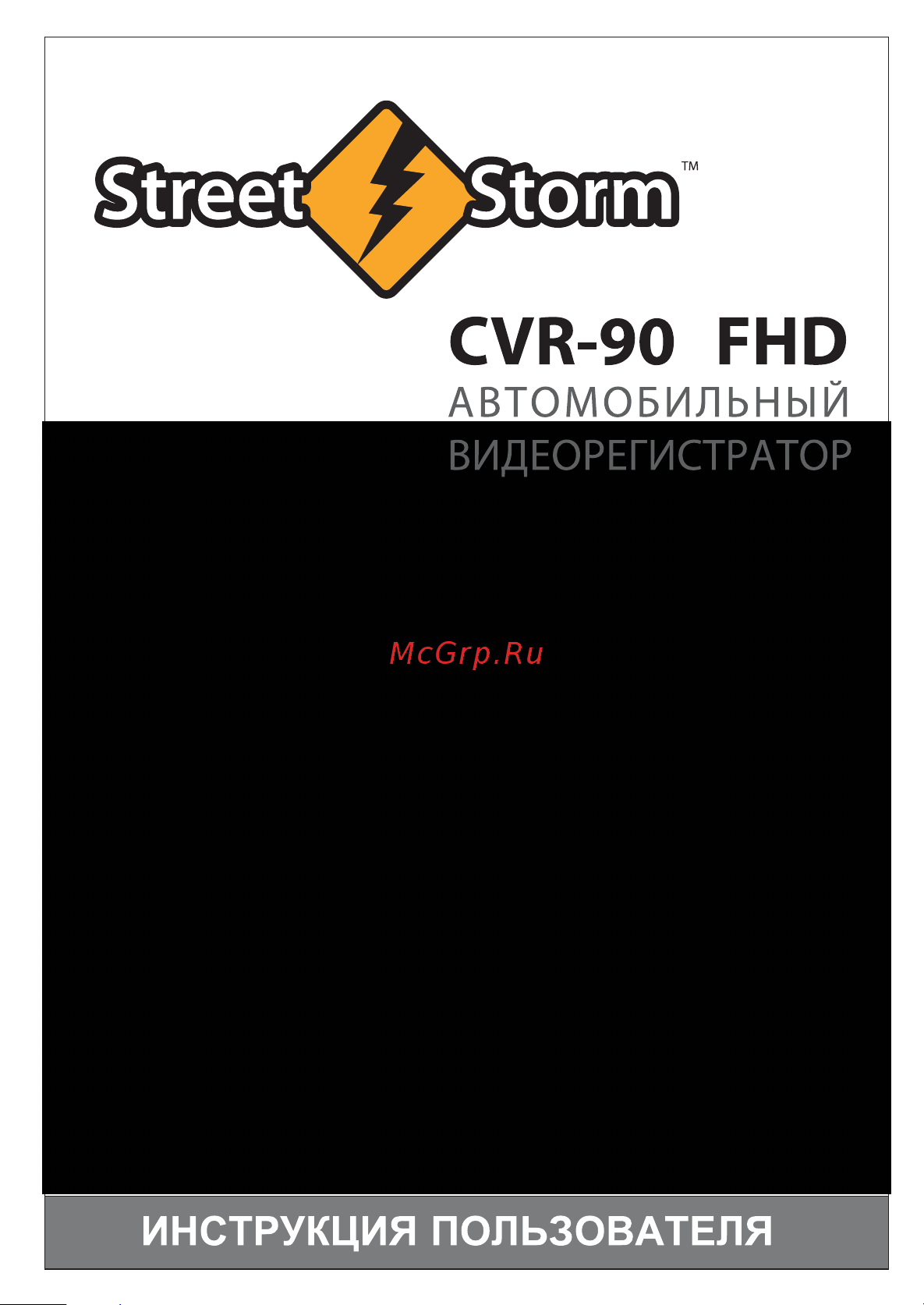 Street Storm CVR-903FHD Инструкция по эксплуатации онлайн