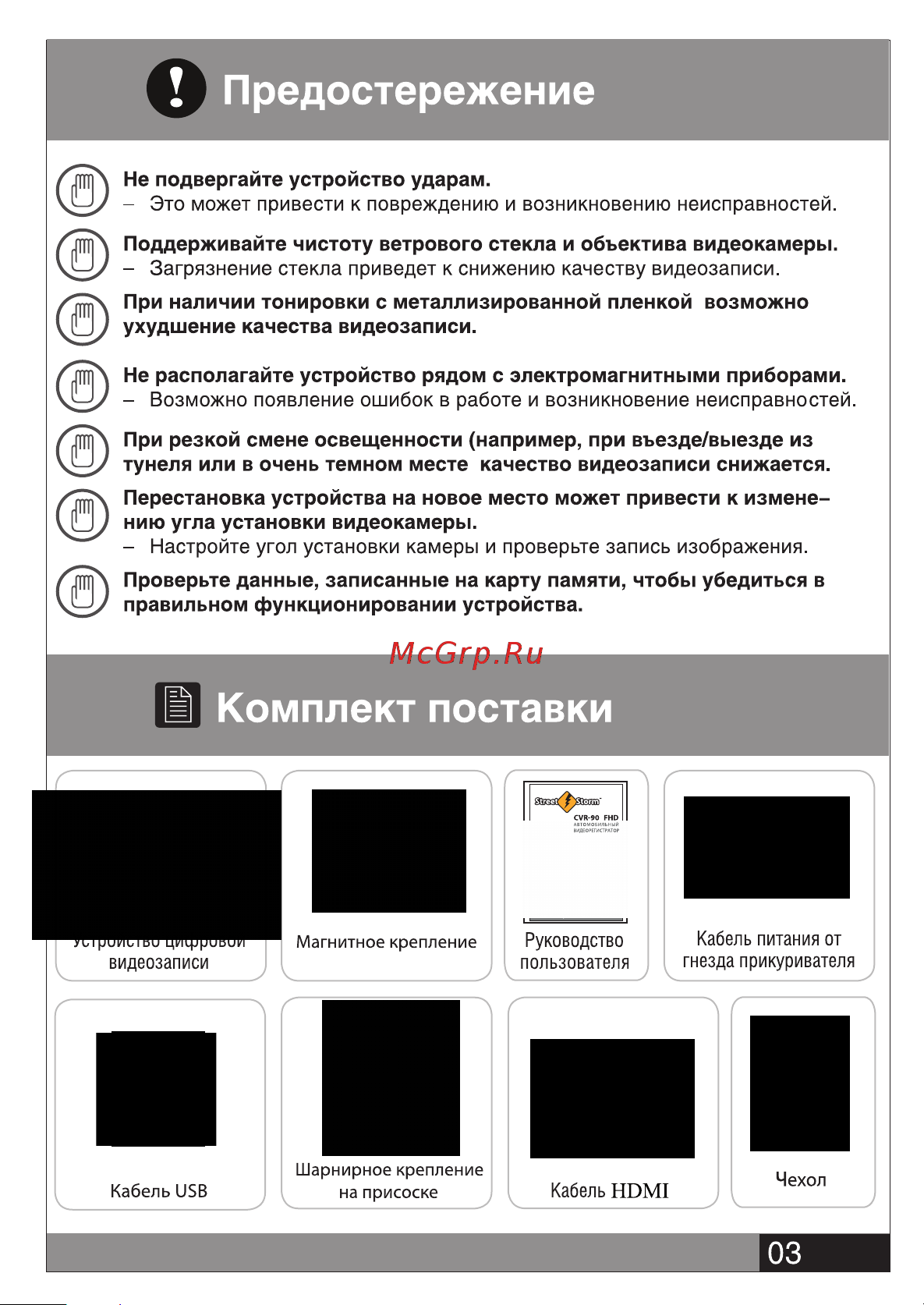 Street Storm CVR-903FHD Инструкция по эксплуатации онлайн [3/12] 635386