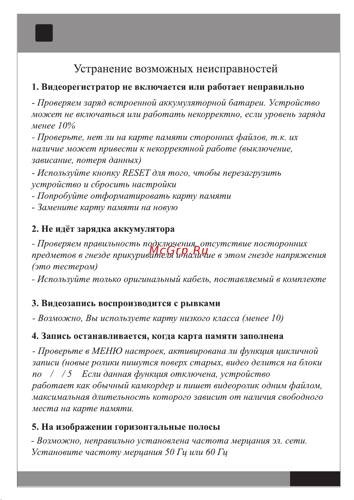 Street Storm CVR-903FHD [9/12] Техническая поддержка 4
