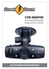 Street Storm CVR-906FHD Инструкция по эксплуатации