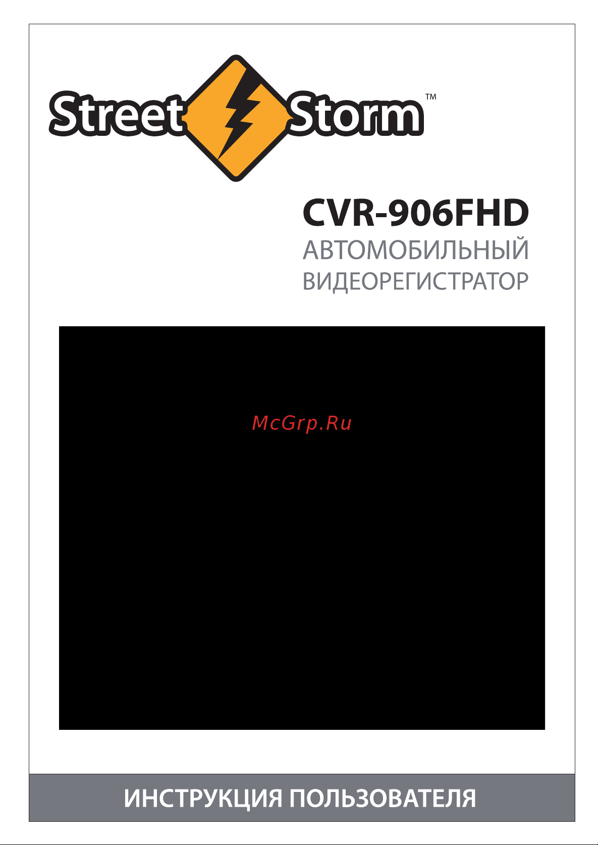 Street Storm CVR-906FHD Инструкция по эксплуатации онлайн