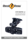 Street Storm CVR-906FHD v.2 Инструкция по эксплуатации