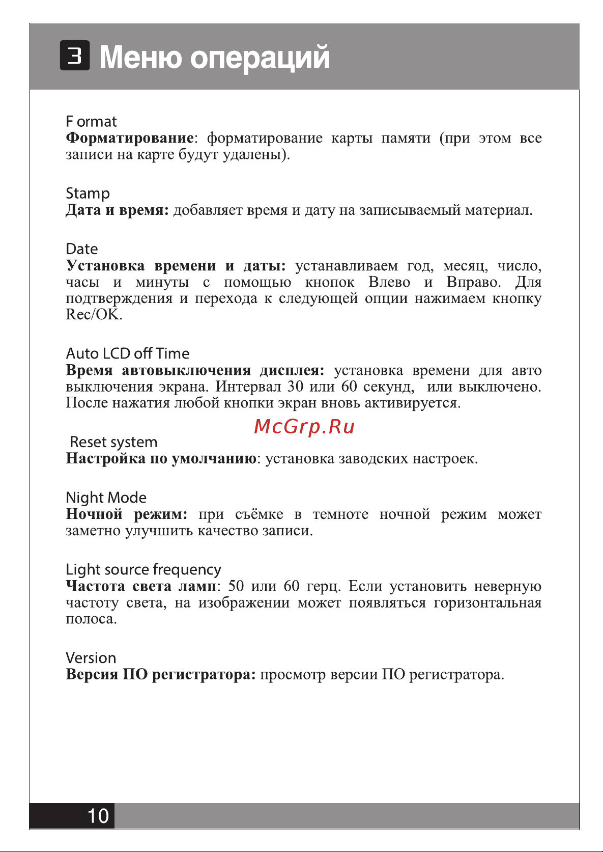 Street Storm CVR-906FHD v2 [10/12] Cvr 906fhd_manual rus 10