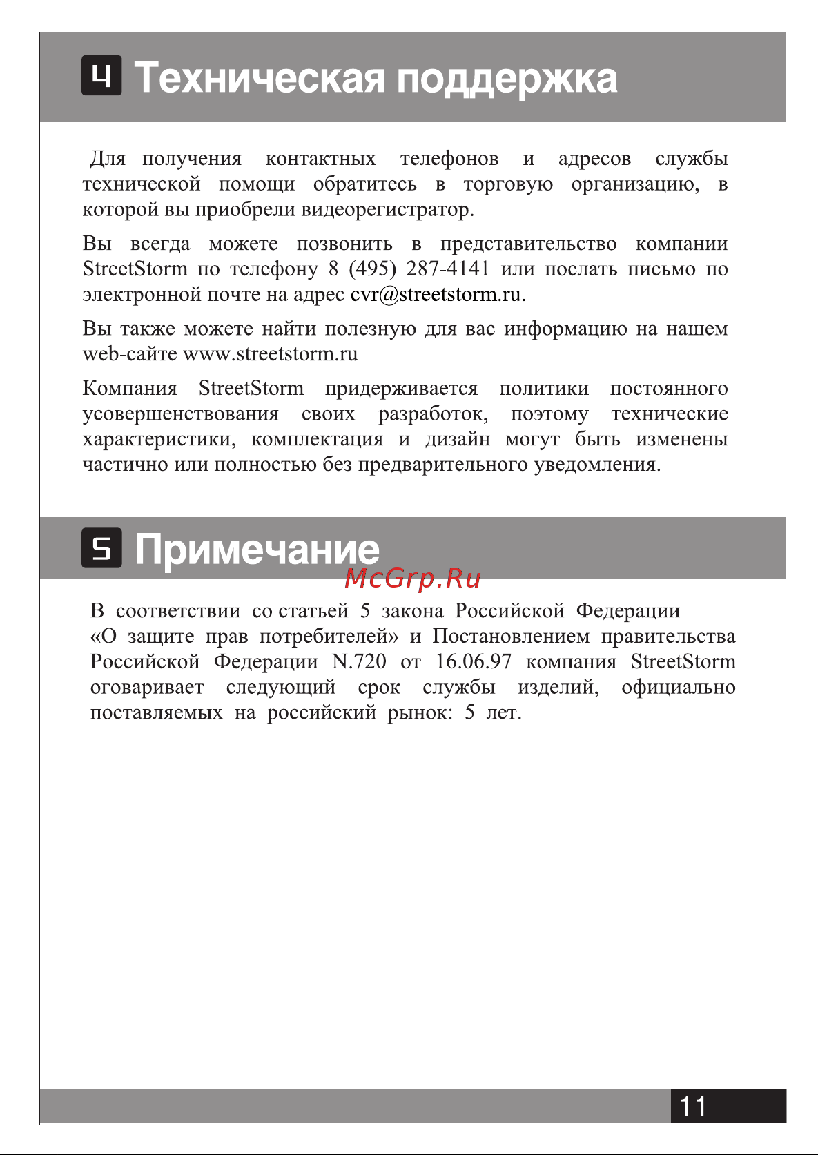 Street Storm CVR-906FHD v2 [11/12] Cvr 906fhd_manual rus 11