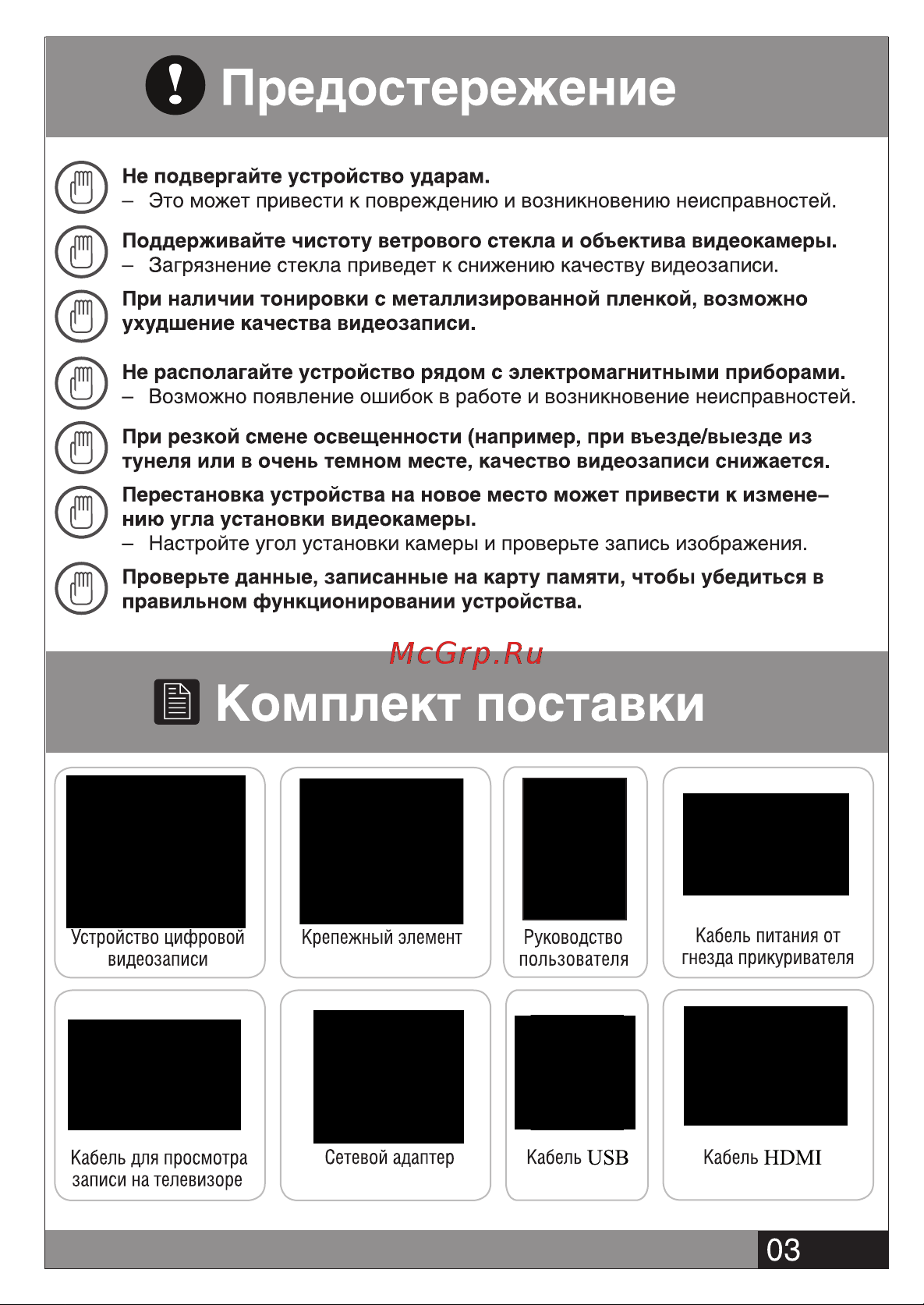 Street Storm CVR-906FHD v2 [3/12] Cvr 906fhd_manual rus 3