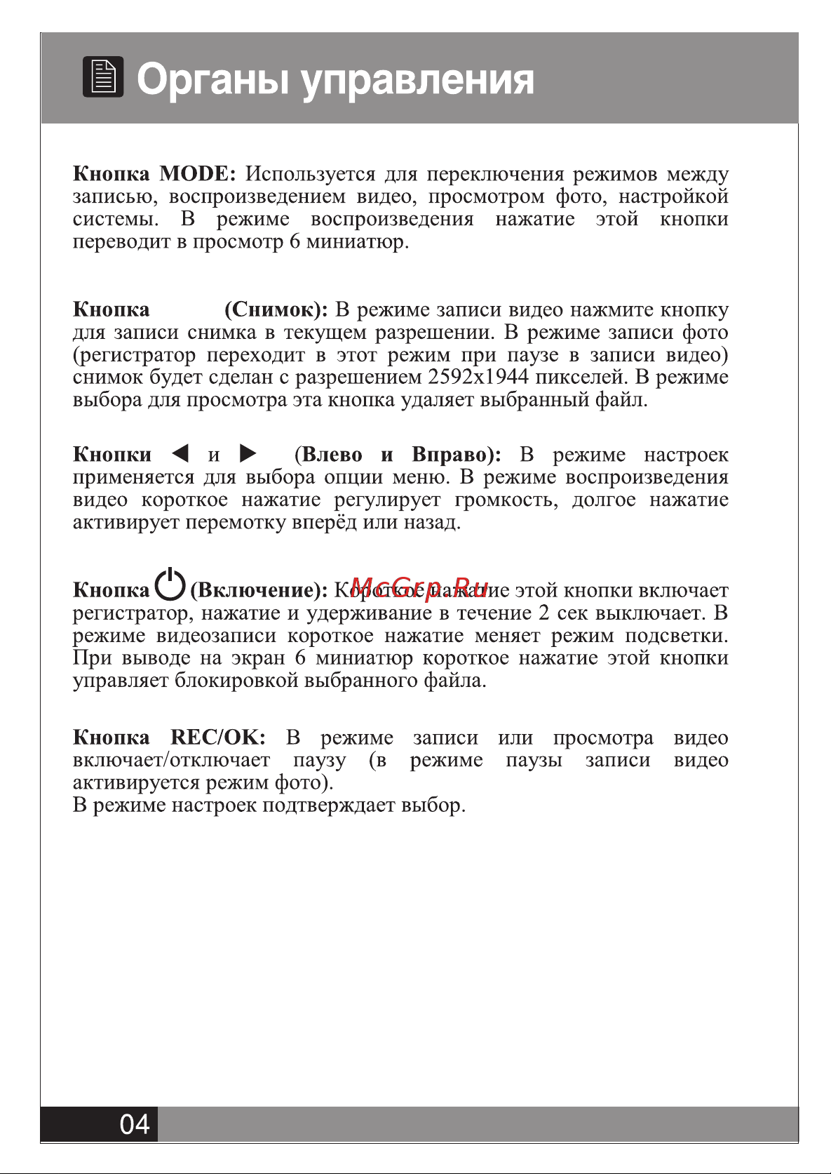 Street Storm CVR-906FHD v2 [4/12] Cvr 906fhd_manual rus 4
