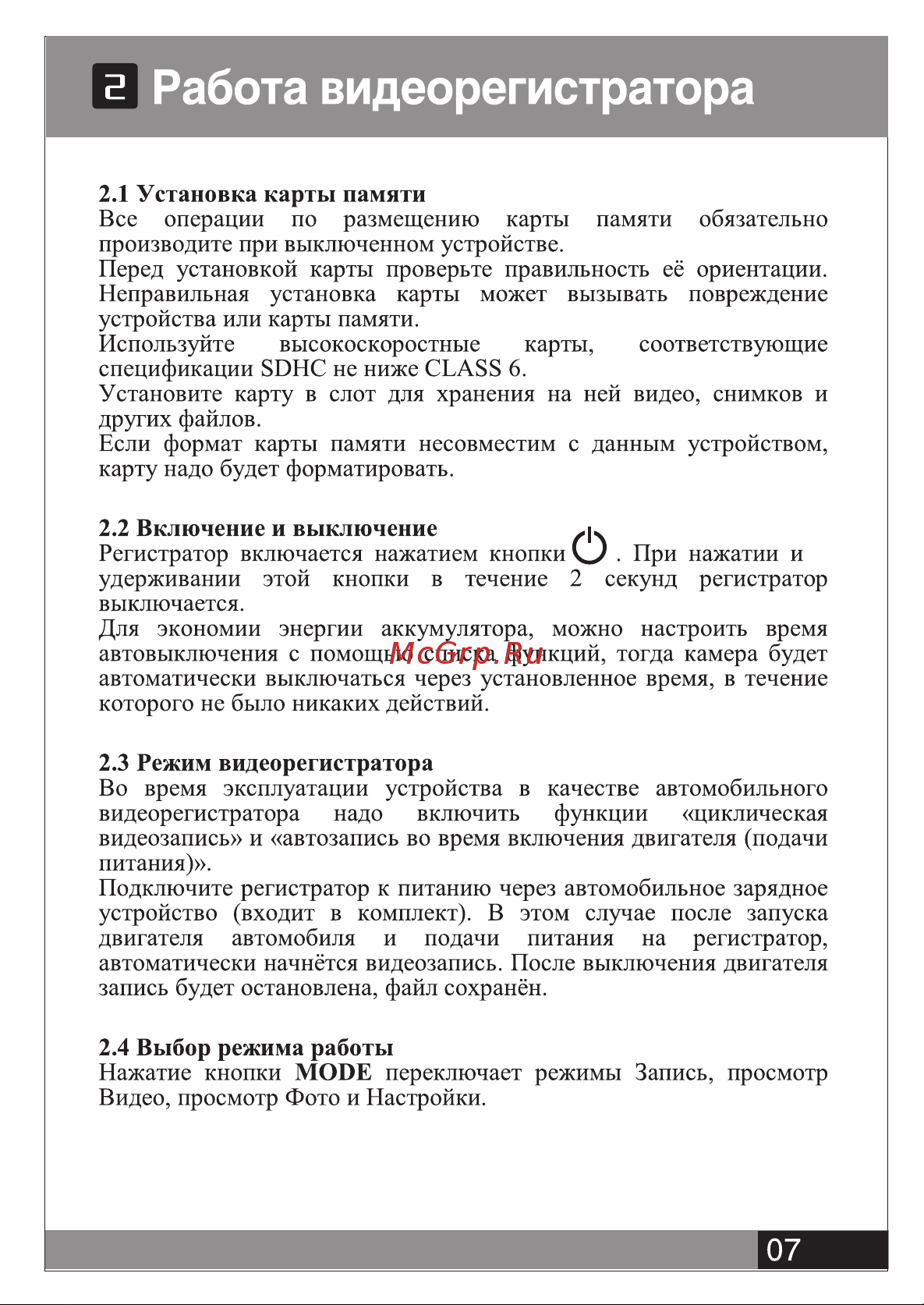 Street Storm CVR-906FHD v2 [7/12] Cvr 906fhd_manual rus 7