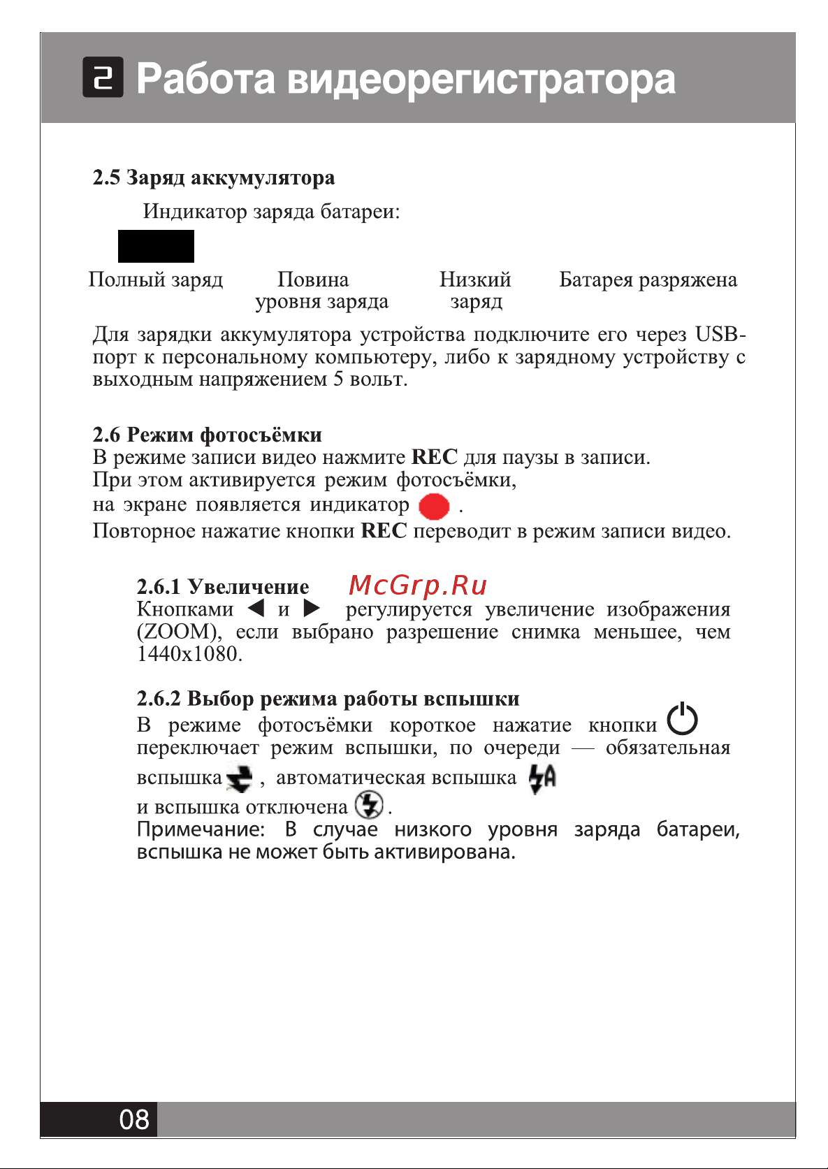Street Storm CVR-906FHD v2 [8/12] Cvr 906fhd_manual rus 8