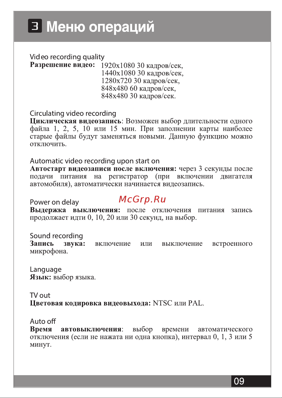 Street Storm CVR-906FHD v2 [9/12] Cvr 906fhd_manual rus 9