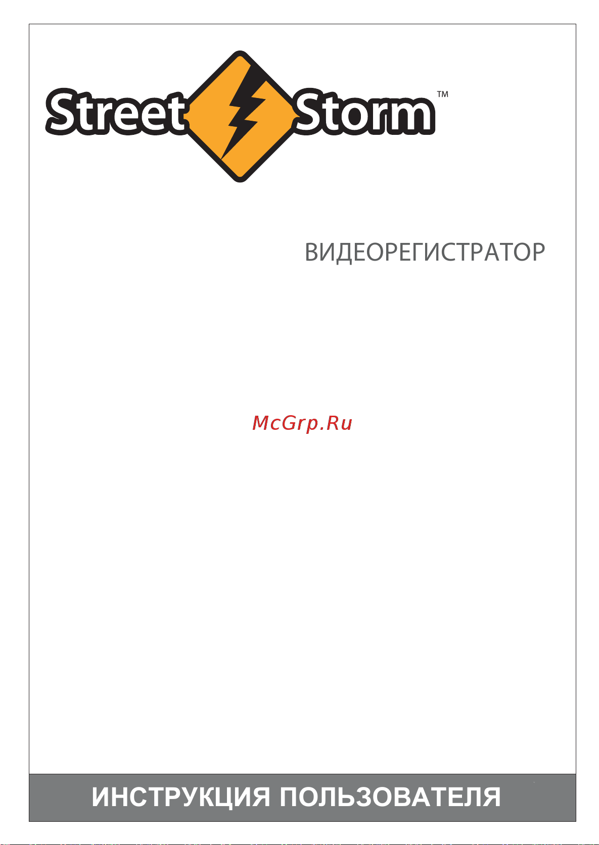 Street Storm CVR-907FHD Инструкция по эксплуатации онлайн