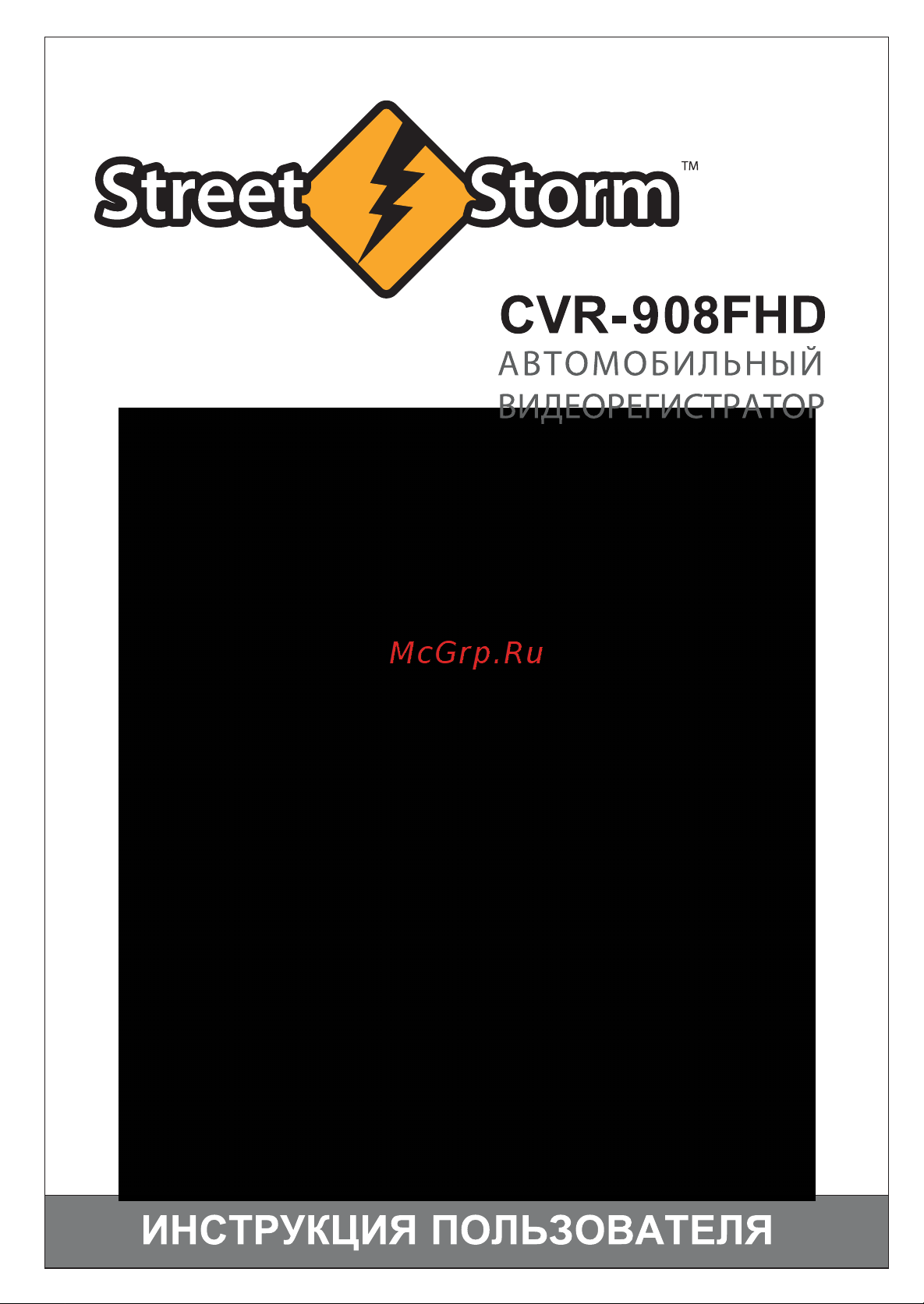 Street Storm CVR-908FHD Инструкция по эксплуатации онлайн