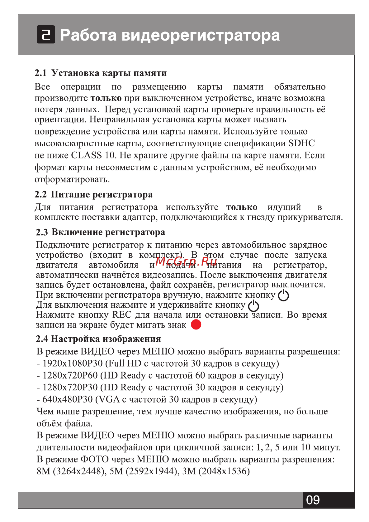 Street Storm CVR-908FHD Инструкция по эксплуатации онлайн [10/13] 635391