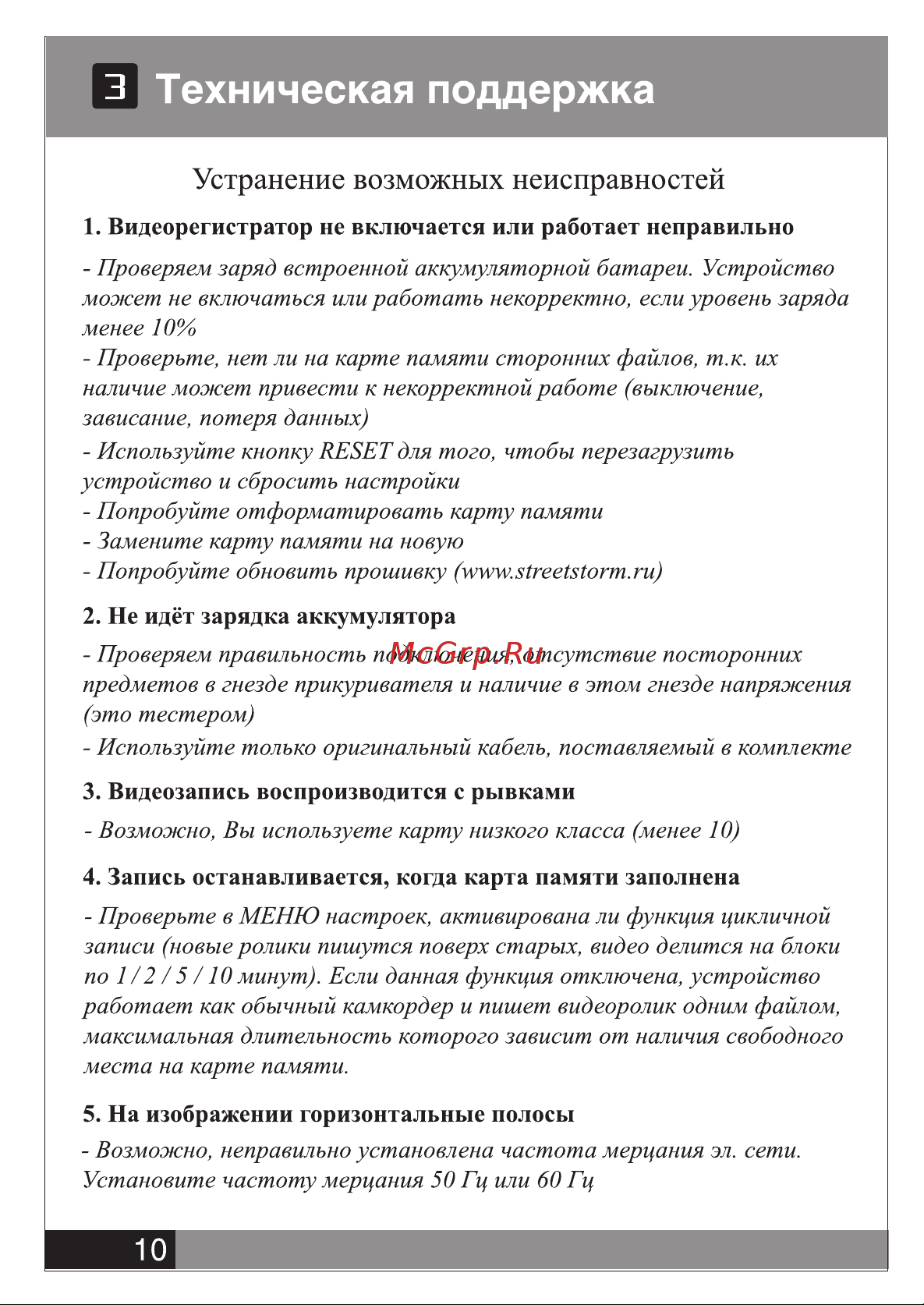 Street Storm CVR-908FHD Инструкция по эксплуатации онлайн [11/13] 635391