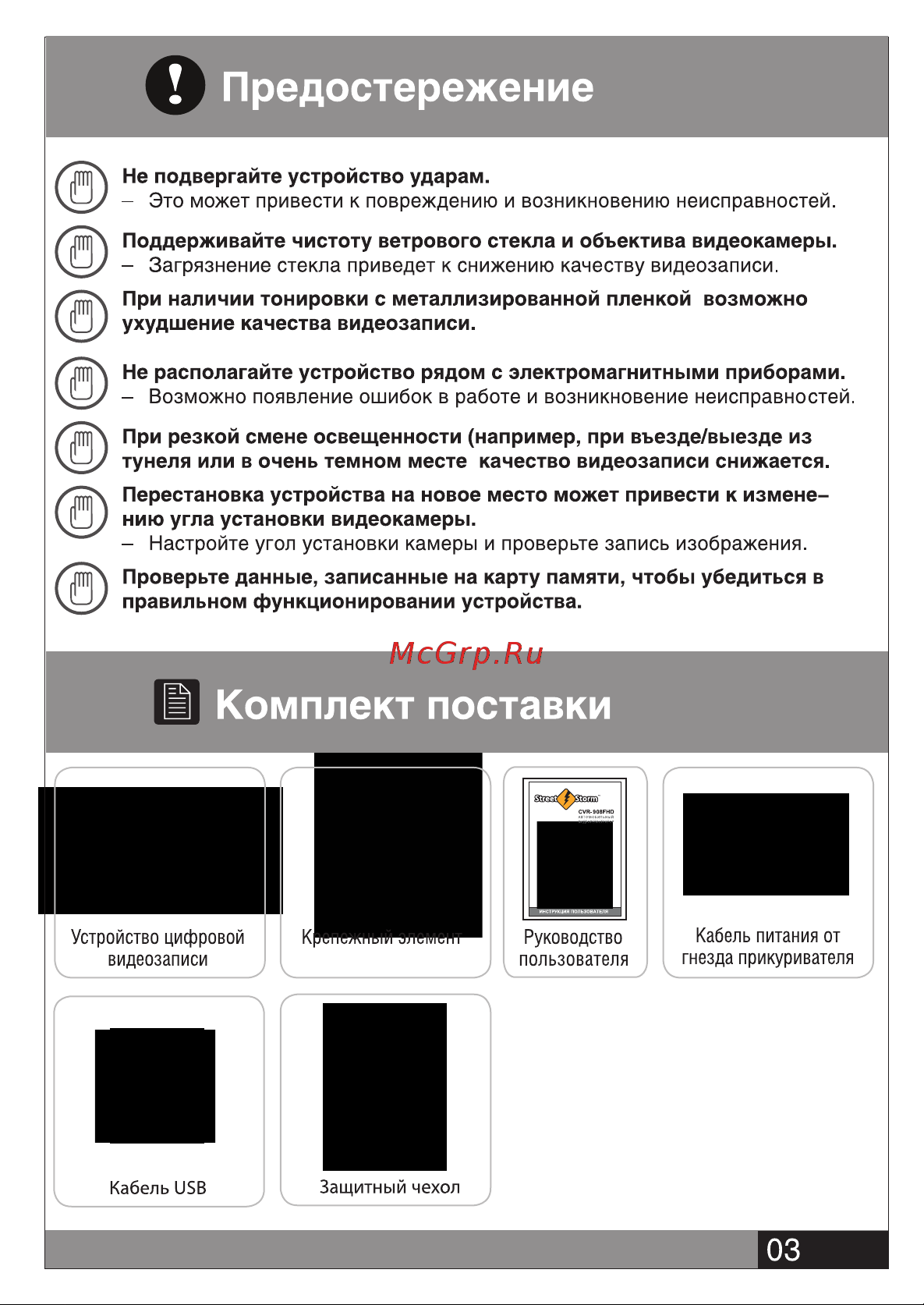 Street Storm CVR-908FHD Инструкция по эксплуатации онлайн [3/13] 635391