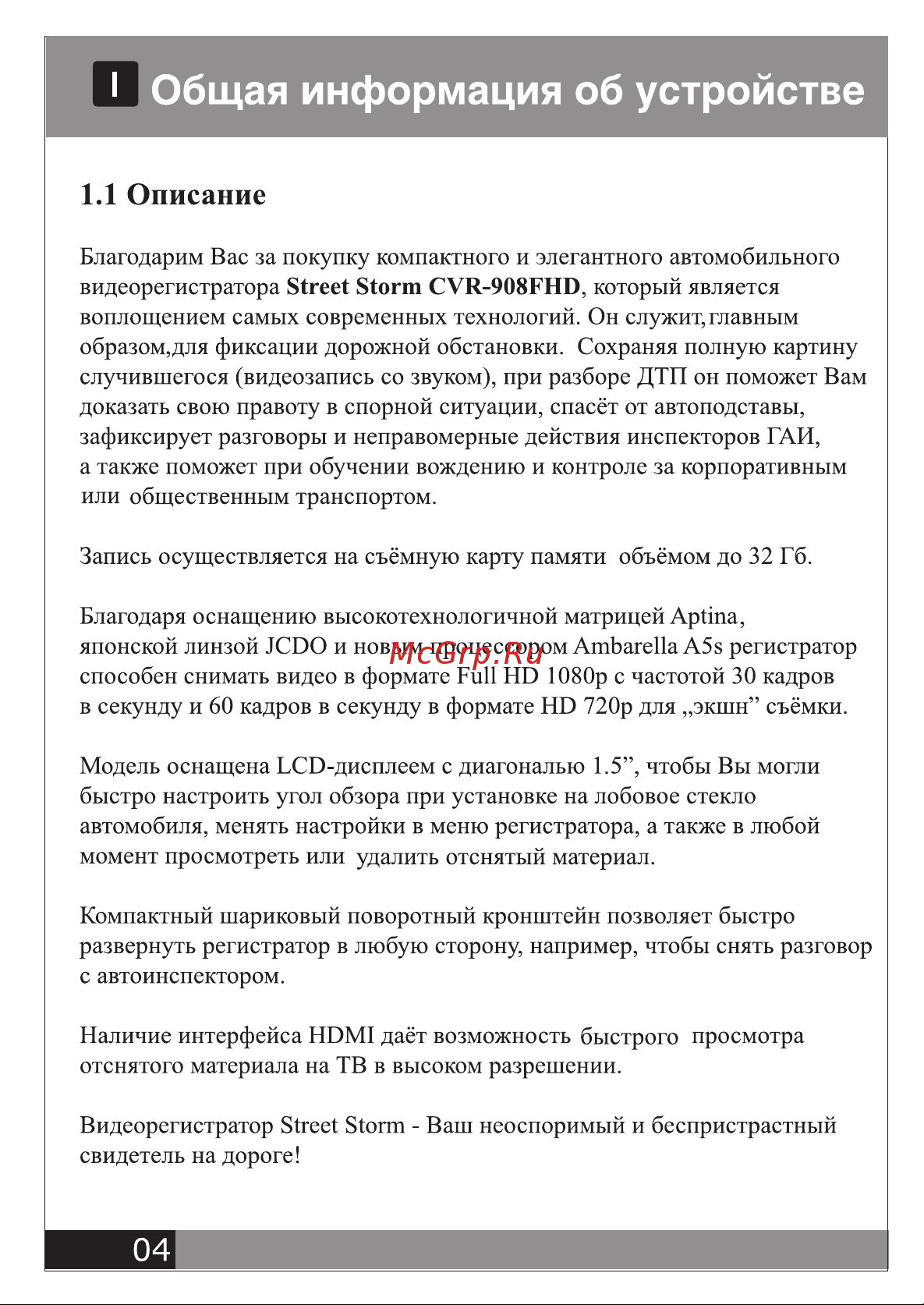 Street Storm CVR-908FHD Инструкция по эксплуатации онлайн [4/13] 635391