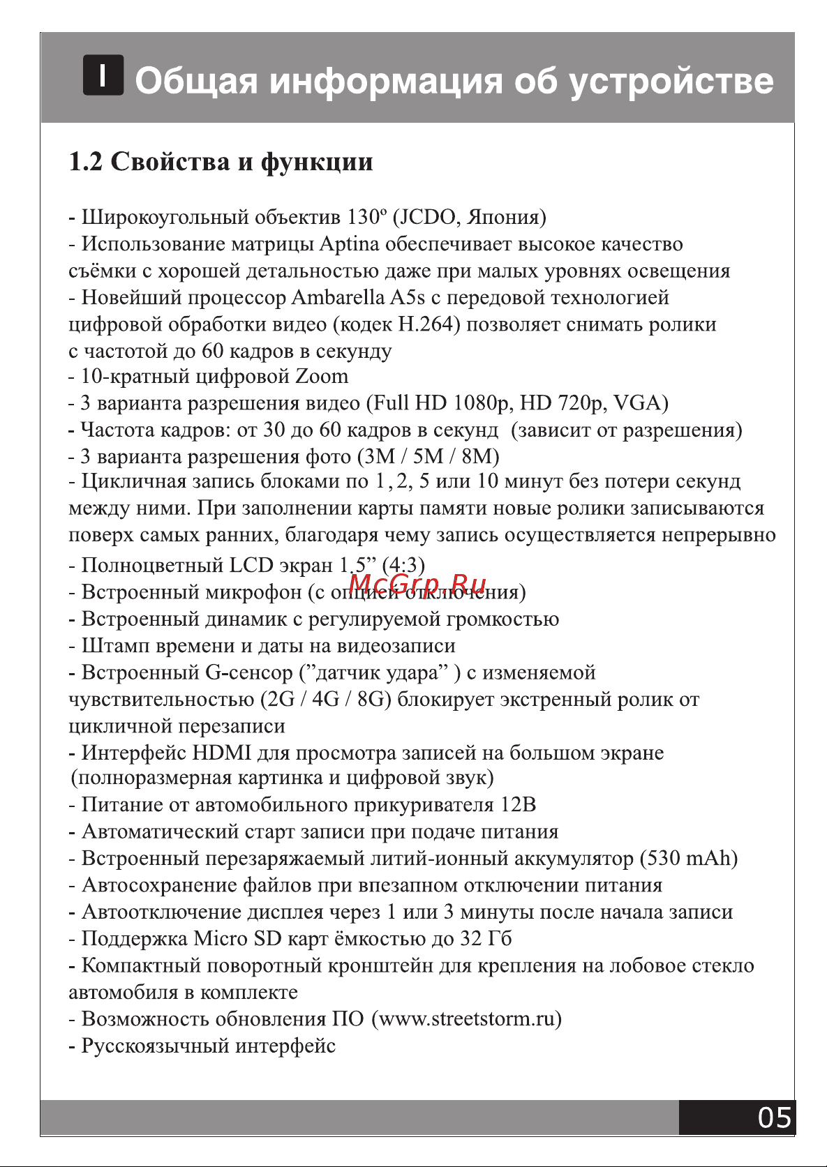 Street Storm CVR-908FHD Инструкция по эксплуатации онлайн [6/13] 635391