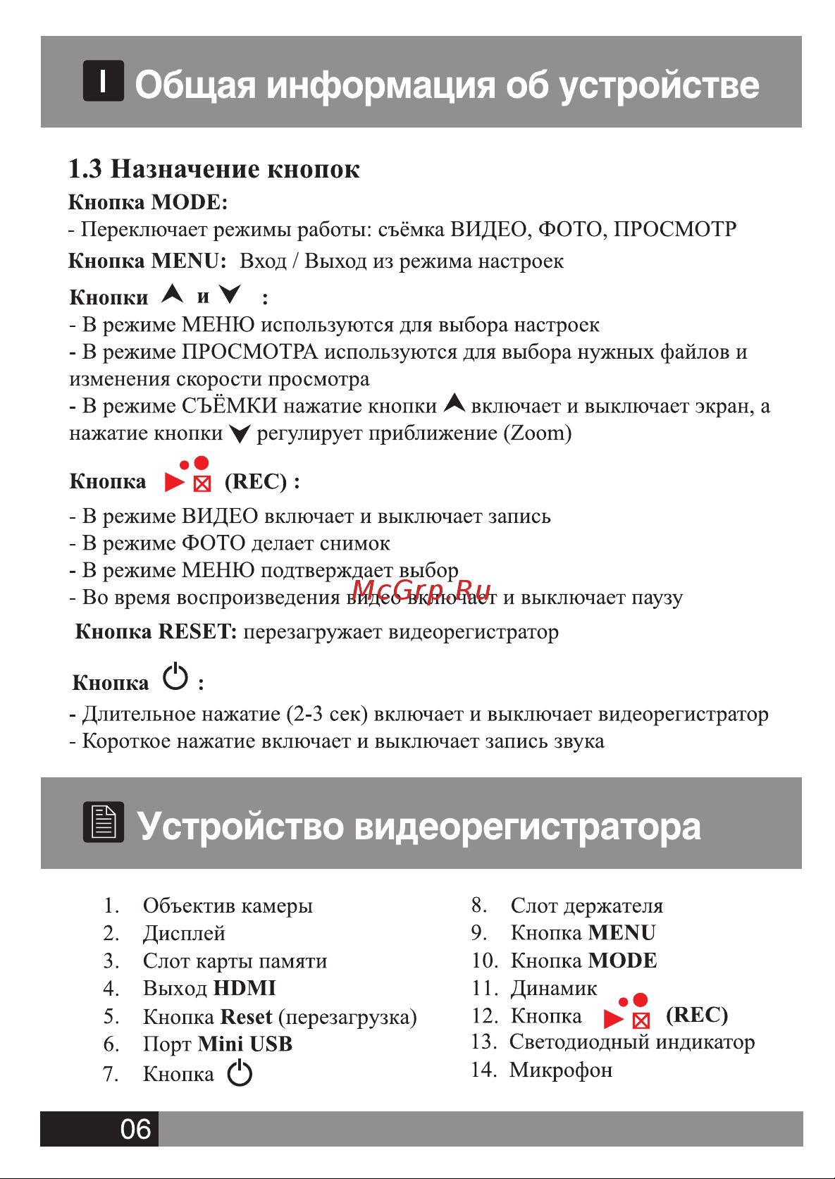 Street Storm CVR-908FHD Инструкция по эксплуатации онлайн [7/13] 635391