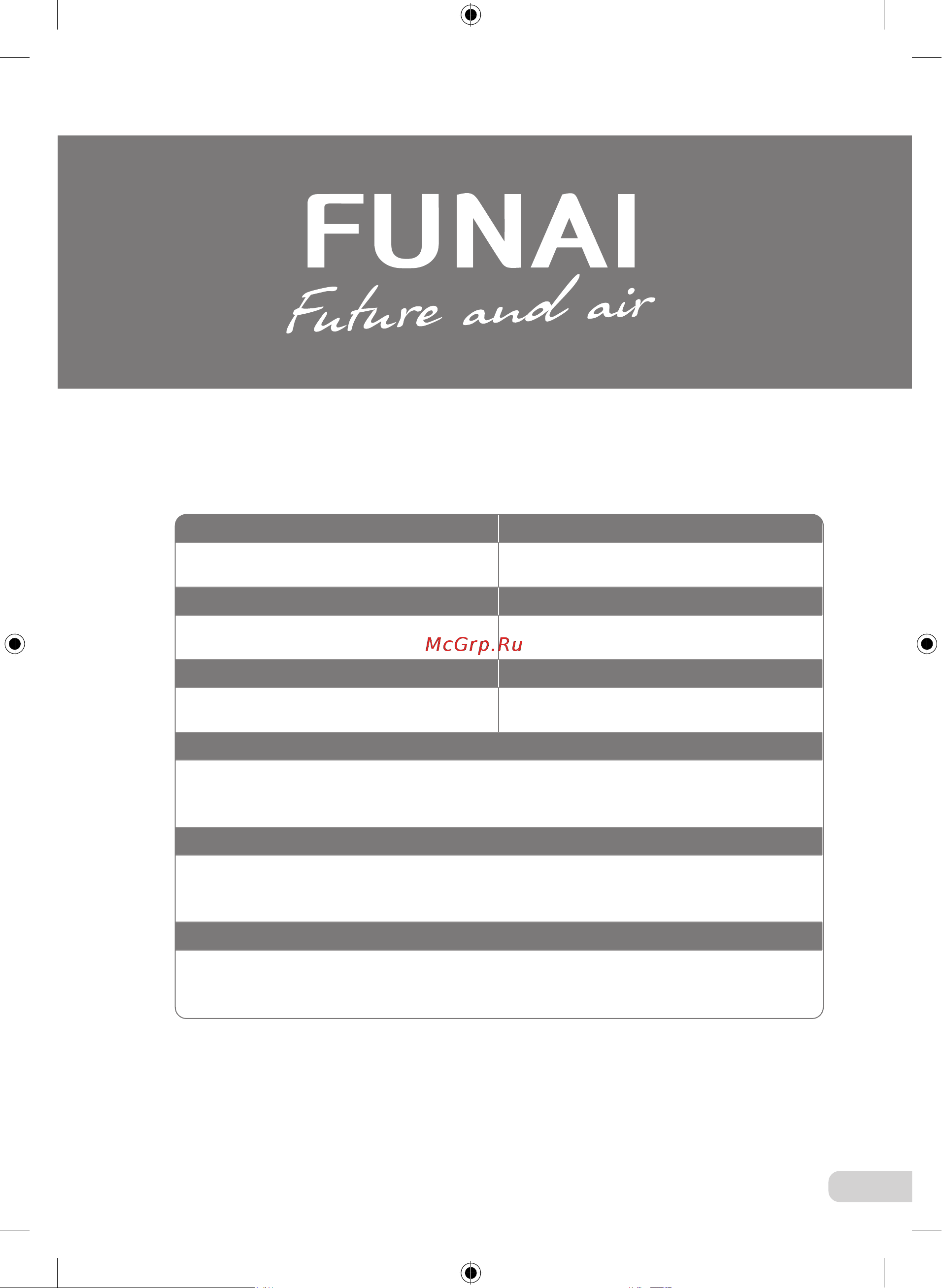 Funai RACI-EM35HP.D03 [27/32] Гарантийные обязательства