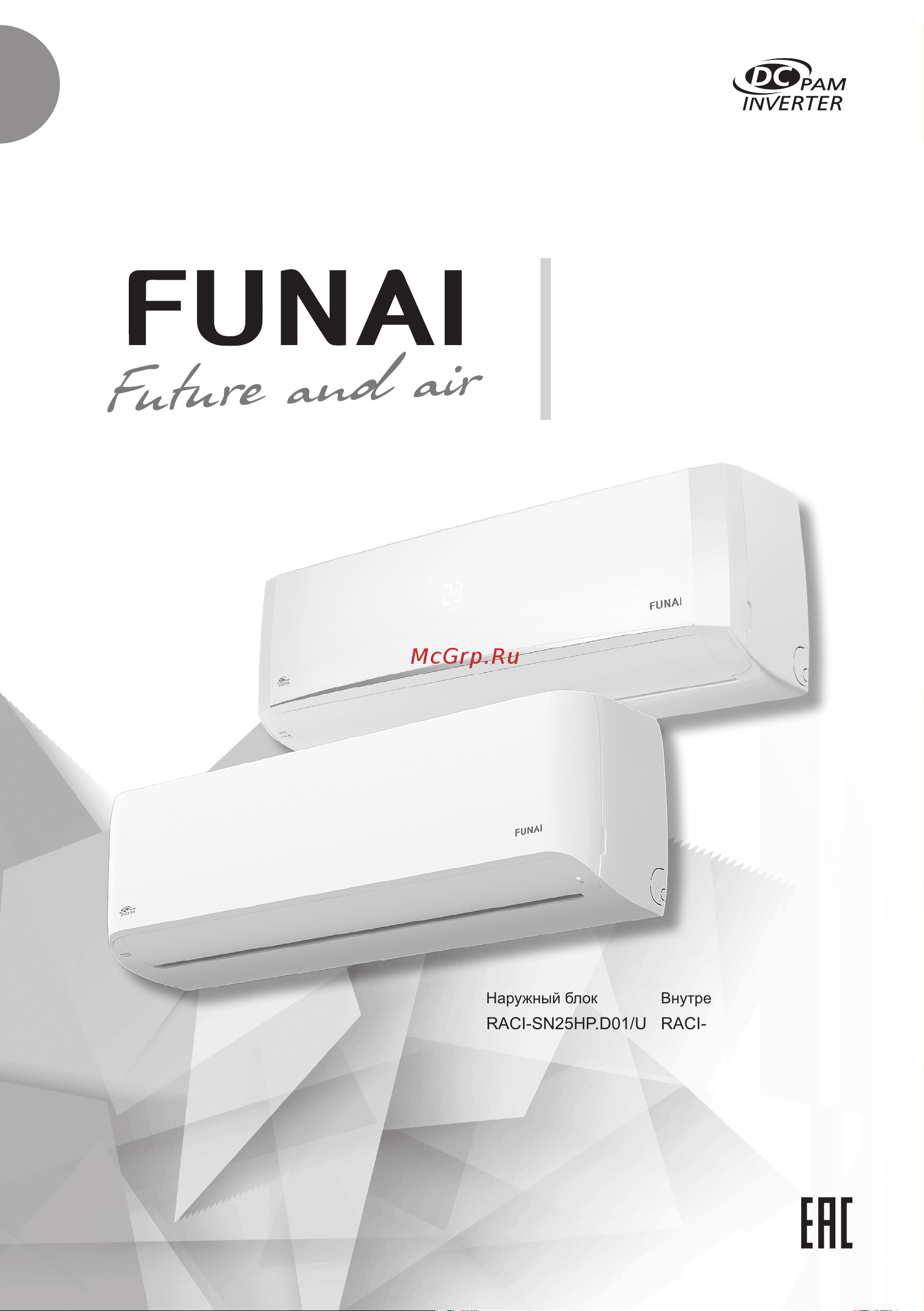 Funai RACI-SN25HP.D01 Инструкция по эксплуатации онлайн