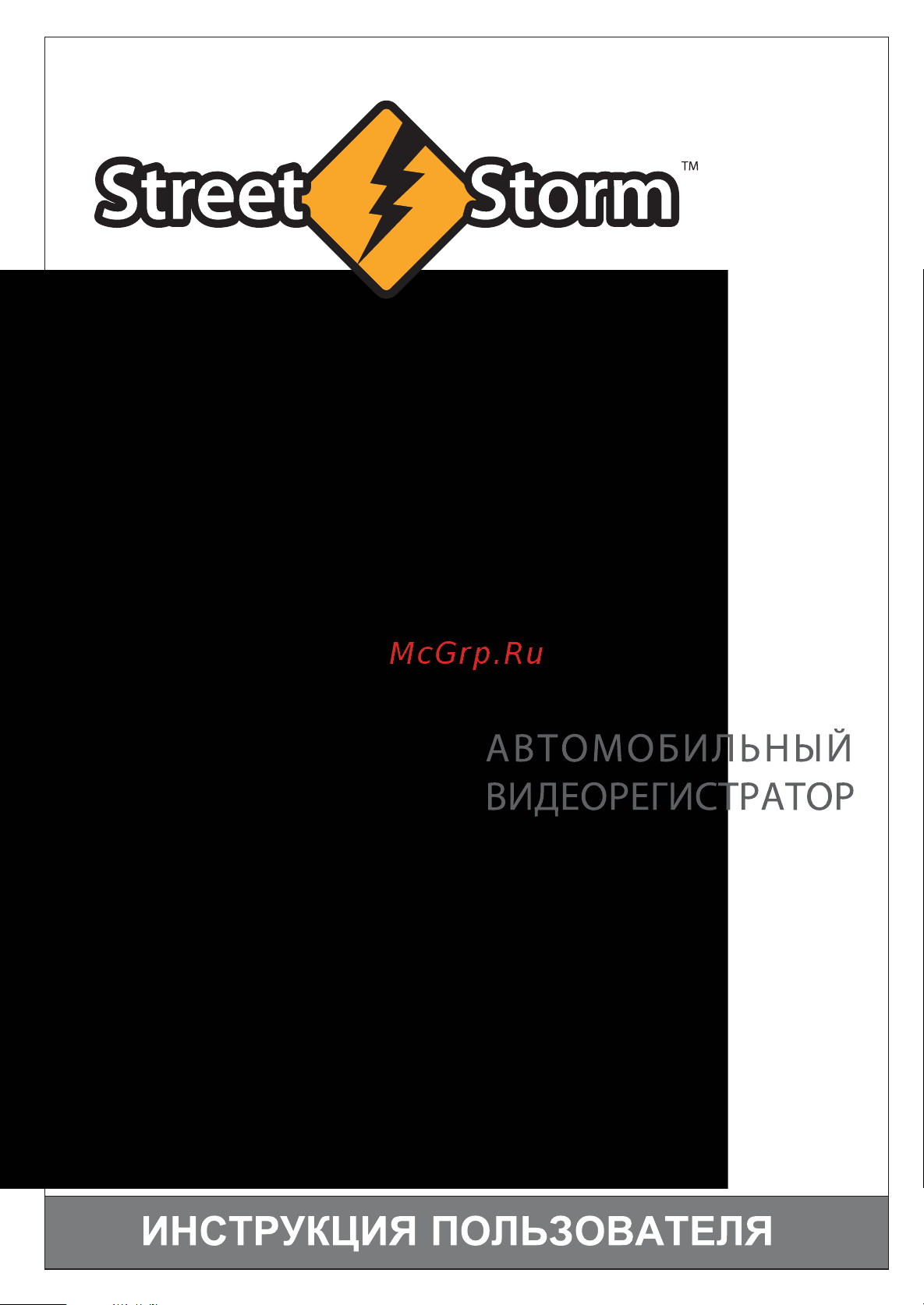 Street Storm CVR-915GPS Инструкция по эксплуатации онлайн