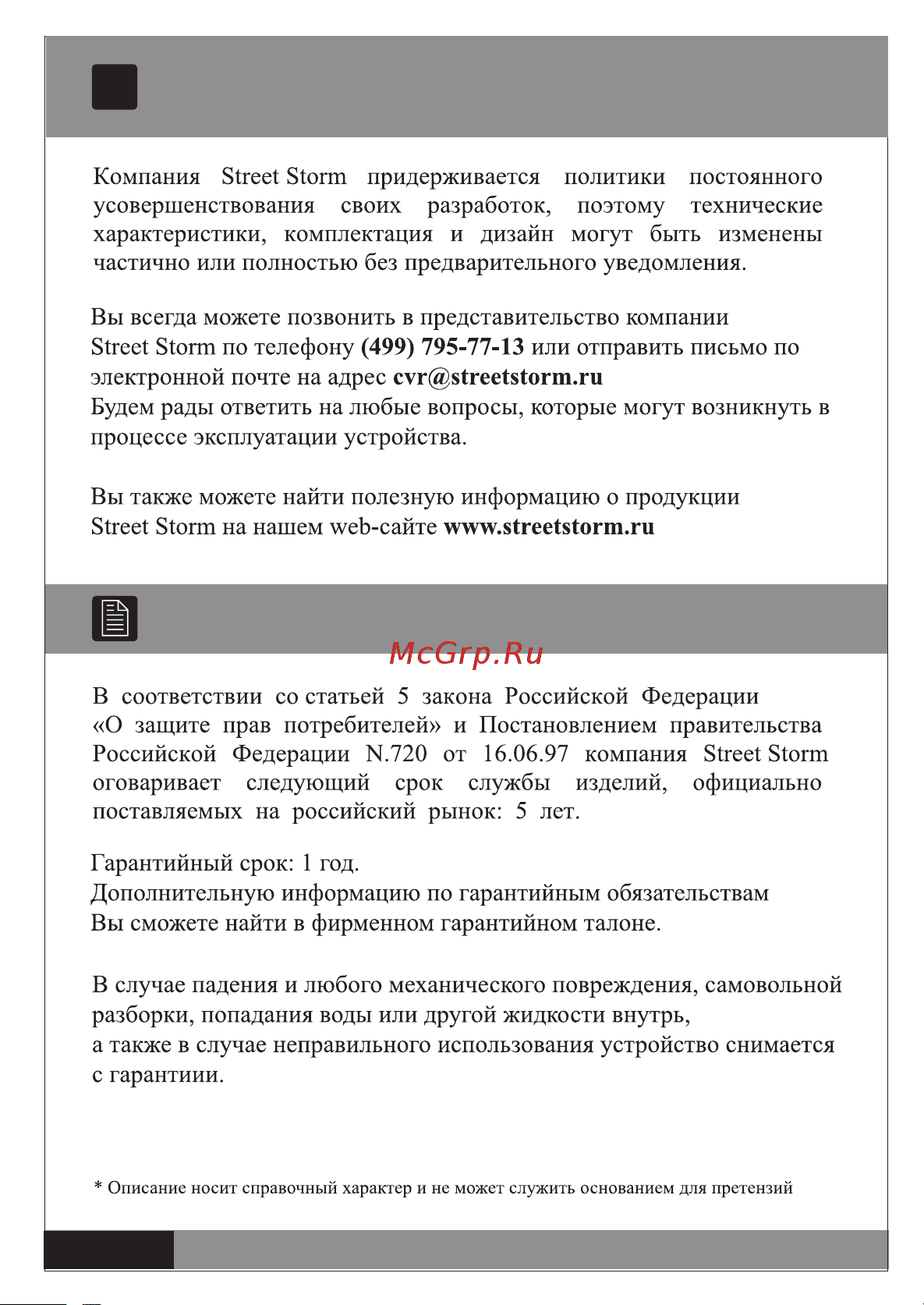 Street Storm CVR-915GPS [10/12] Техническая поддержка 4