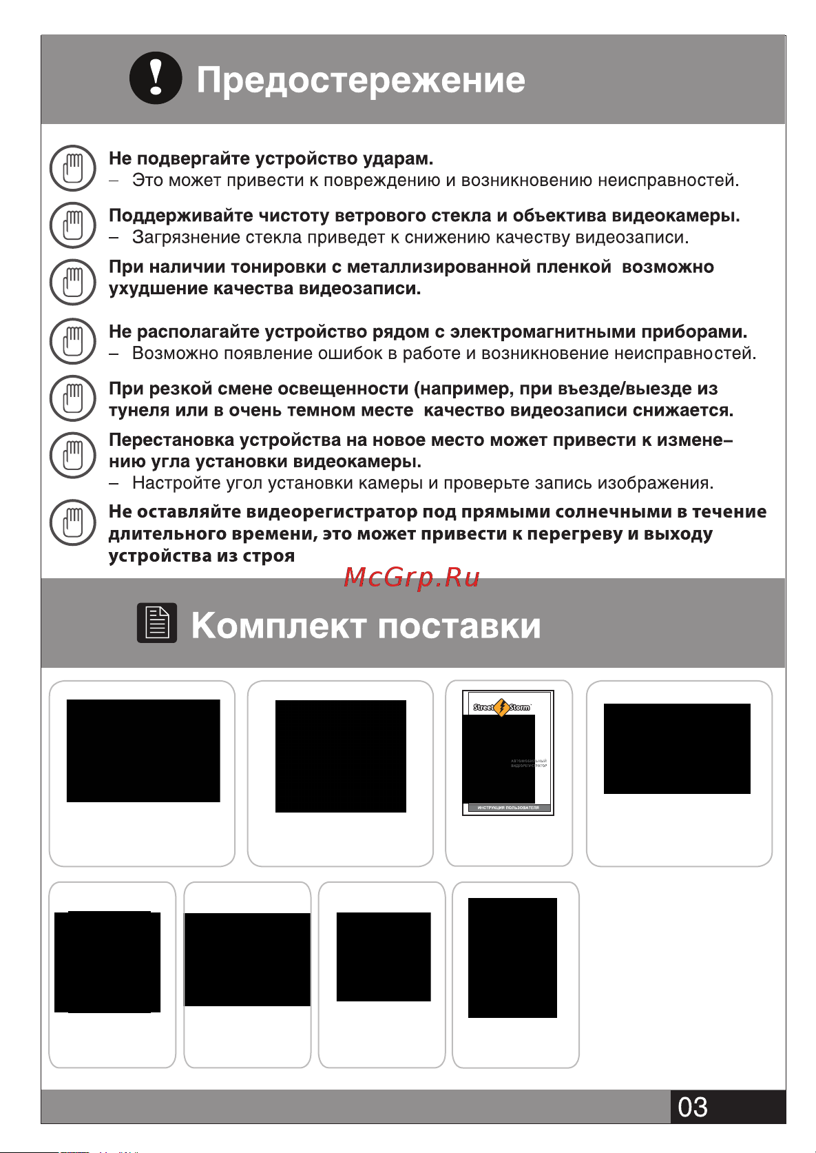 Street Storm CVR-915GPS Инструкция по эксплуатации онлайн [3/12] 635436
