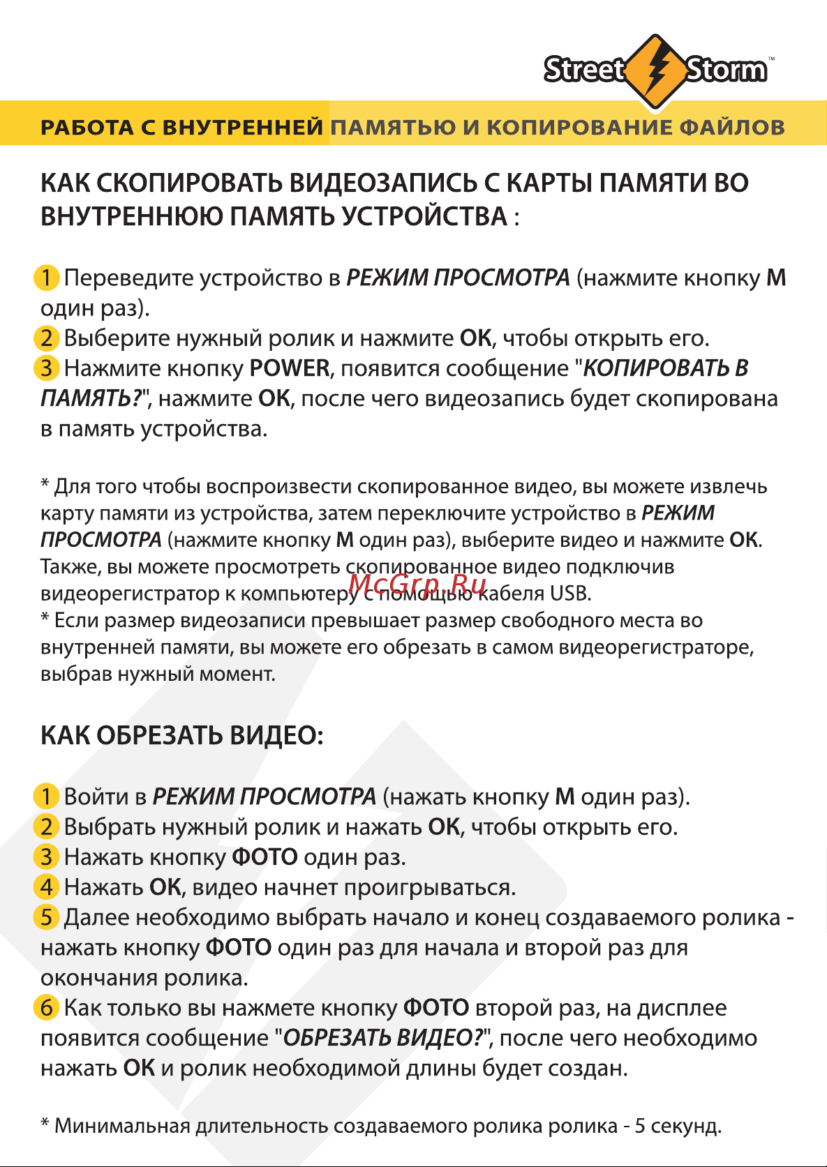 Street Storm CVR-A7510-G v.2 [14/16] Buklet page1