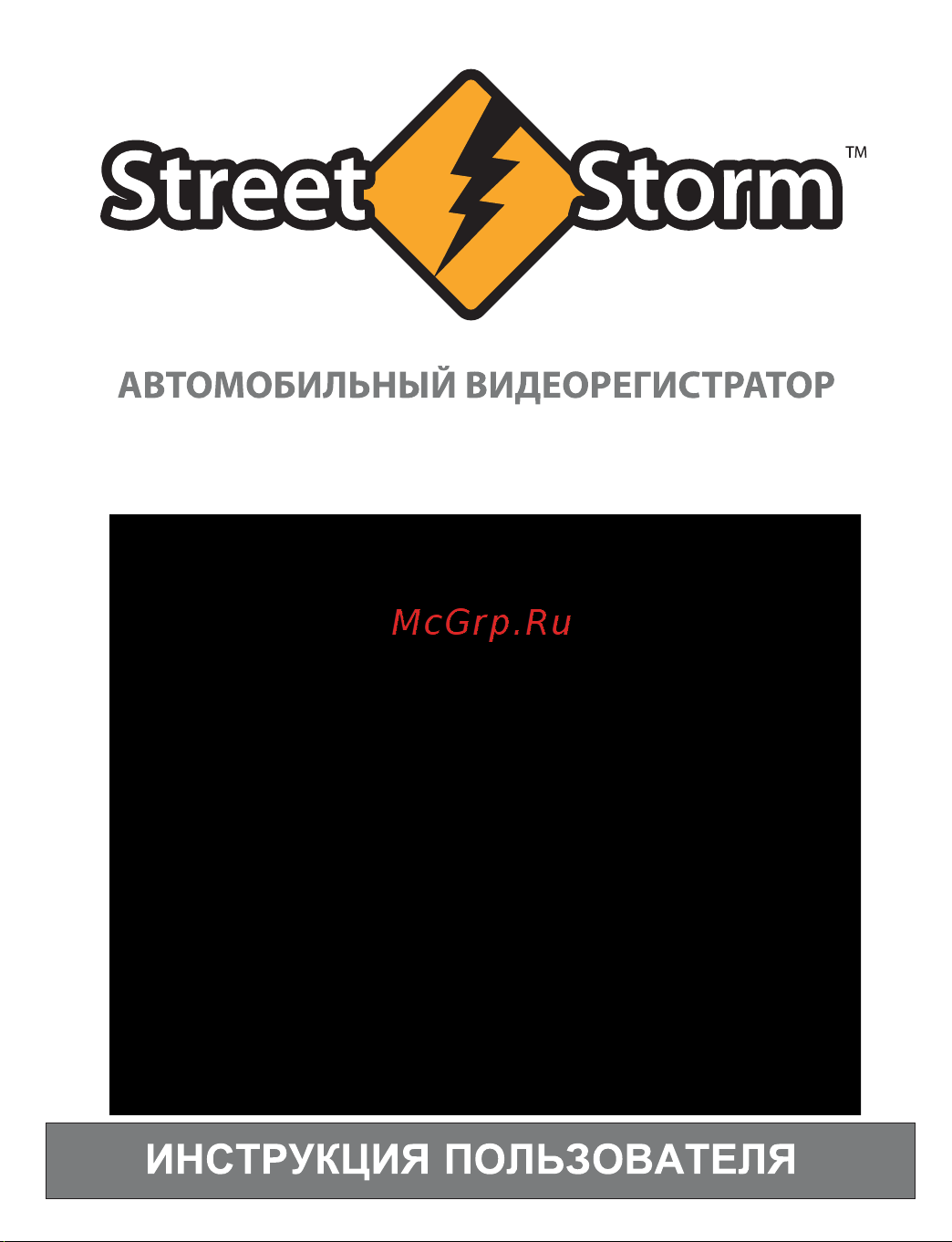 Street Storm CVR-N2310 Инструкция по эксплуатации онлайн