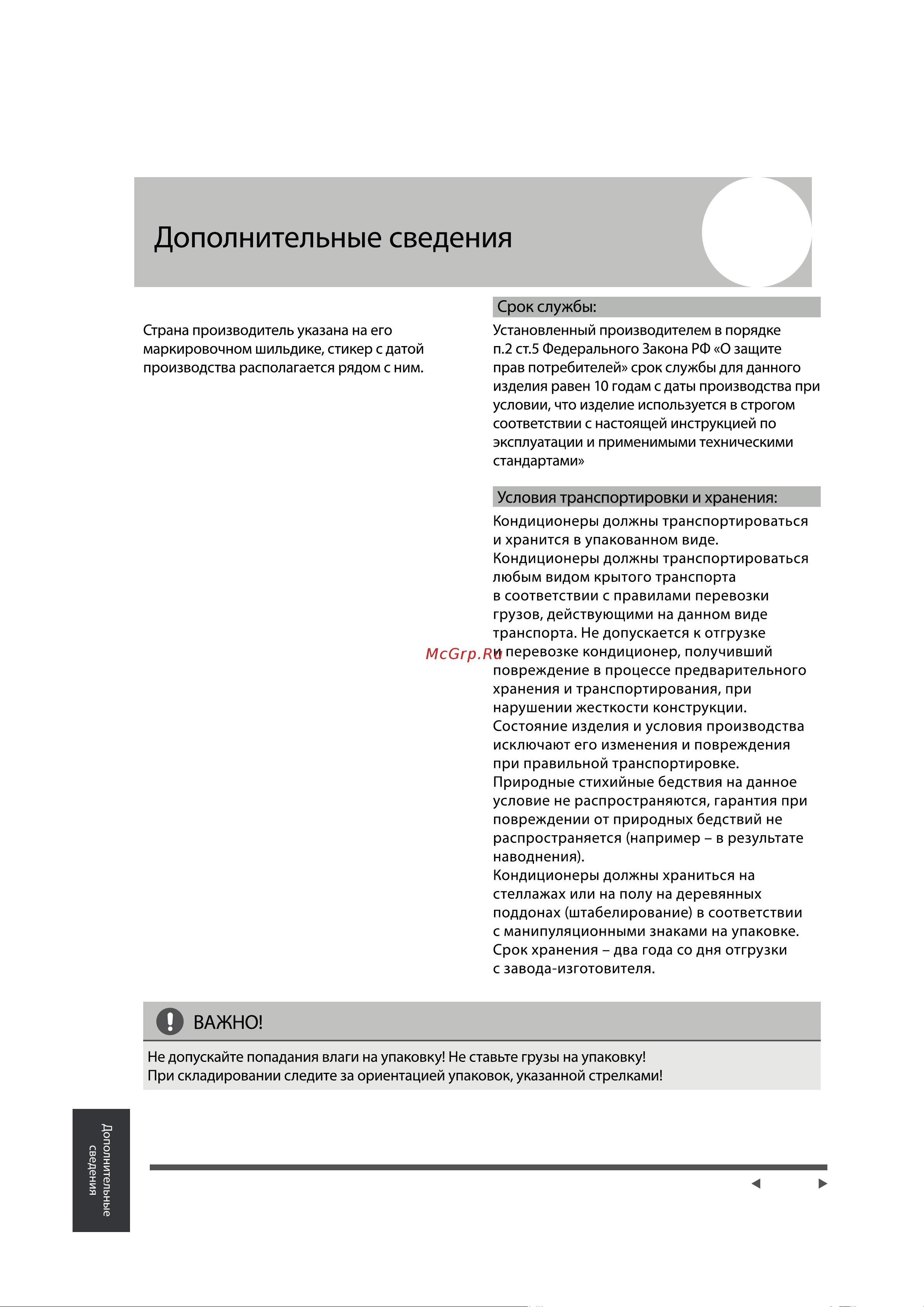 Cherbrooke CSA-07HRN1/COX-07HN1 [22/24] Стр 2