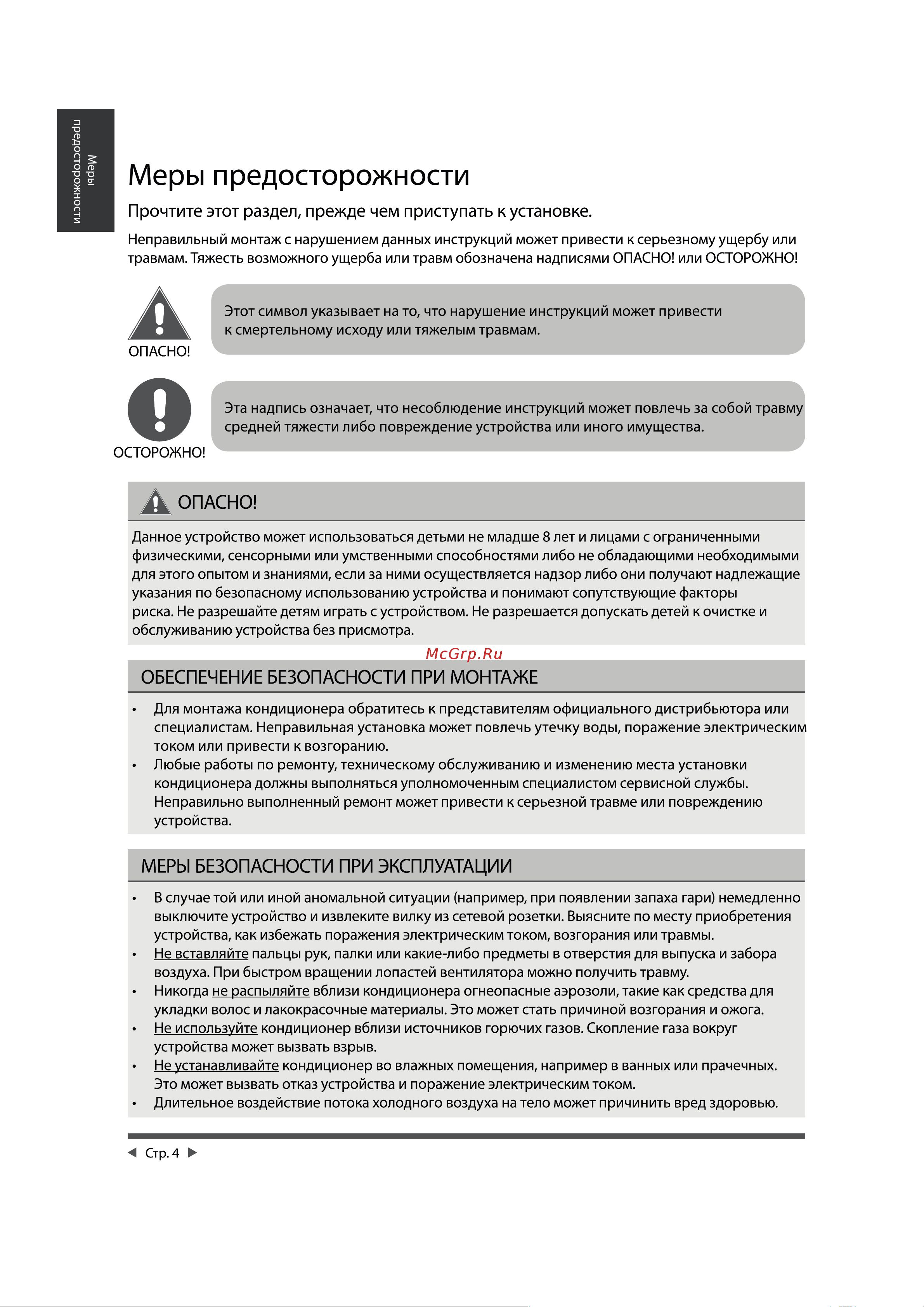 Cherbrooke CSA-18HRN1/COX-18HN1 Инструкция по эксплуатации онлайн [4/24 ...