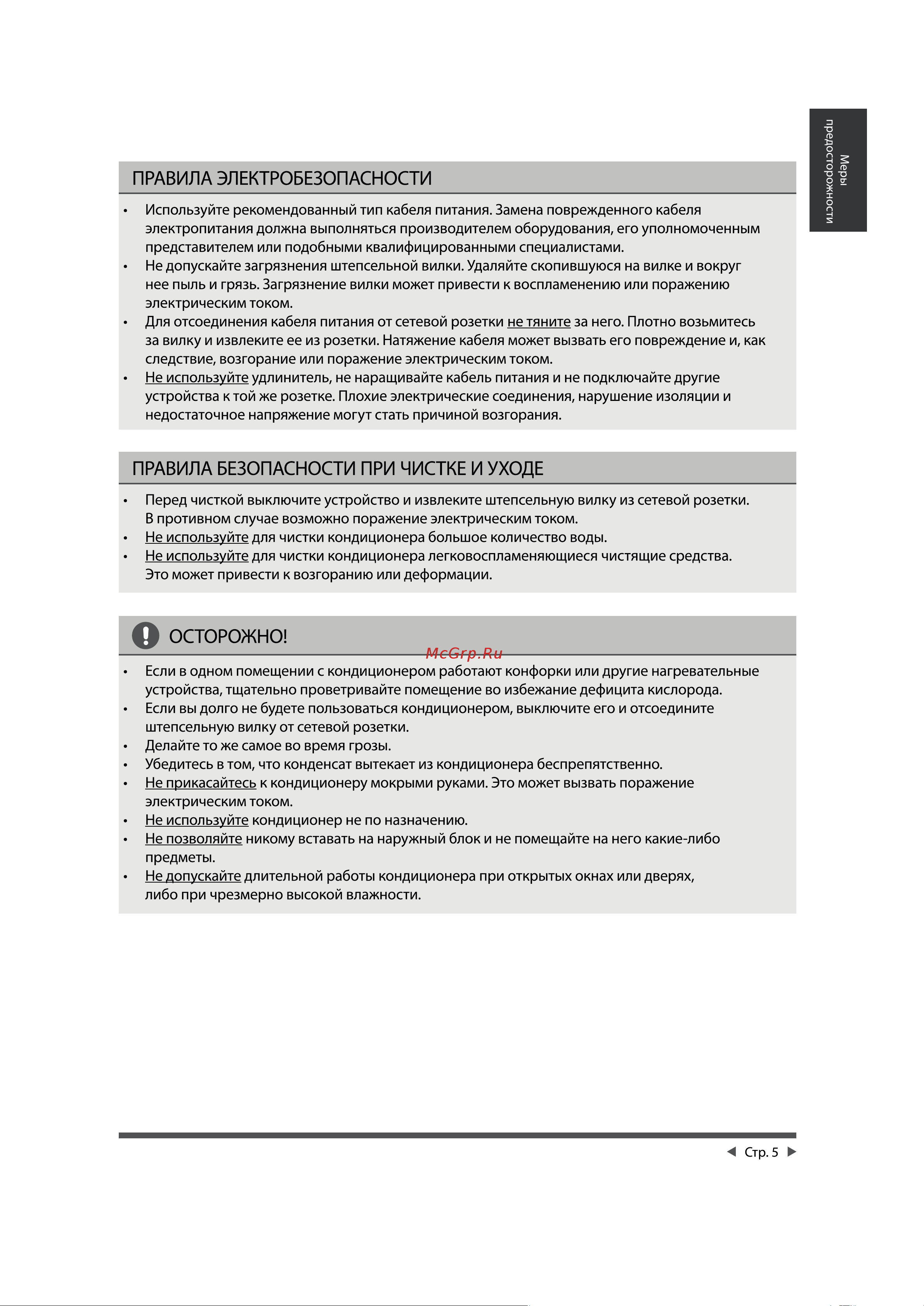 Cherbrooke CSA-07HRN1/COX-07HN1 Инструкция по эксплуатации онлайн [5/24 ...