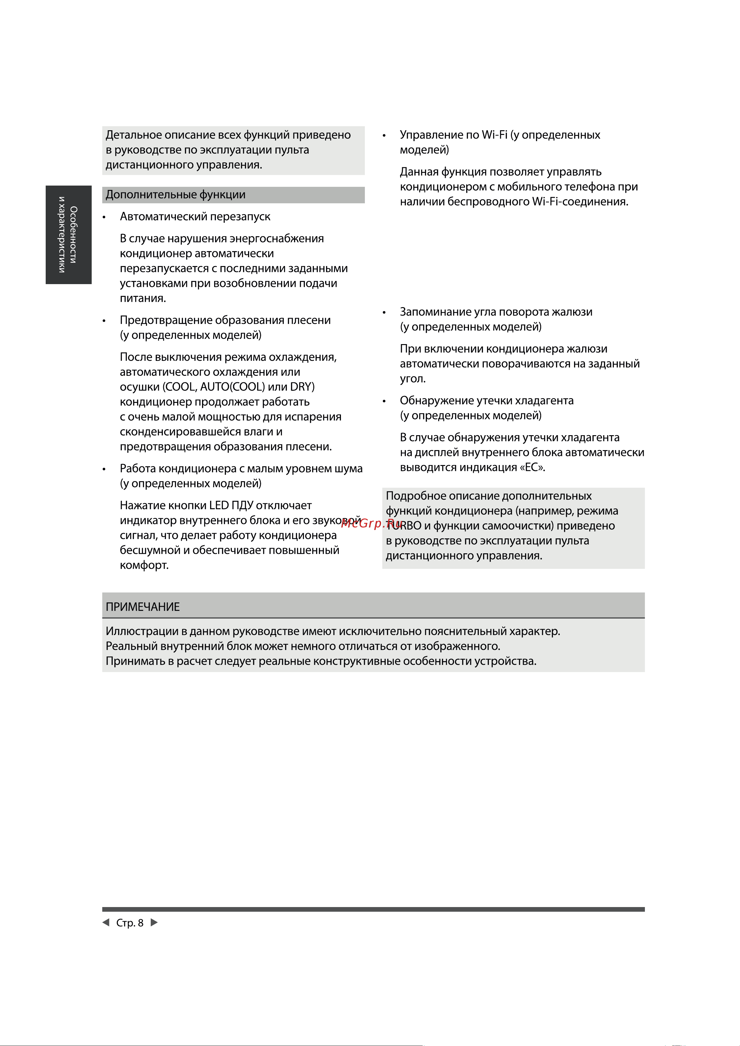 Cherbrooke CSA-18HRN1/COX-18HN1 Инструкция по эксплуатации онлайн [8/24 ...