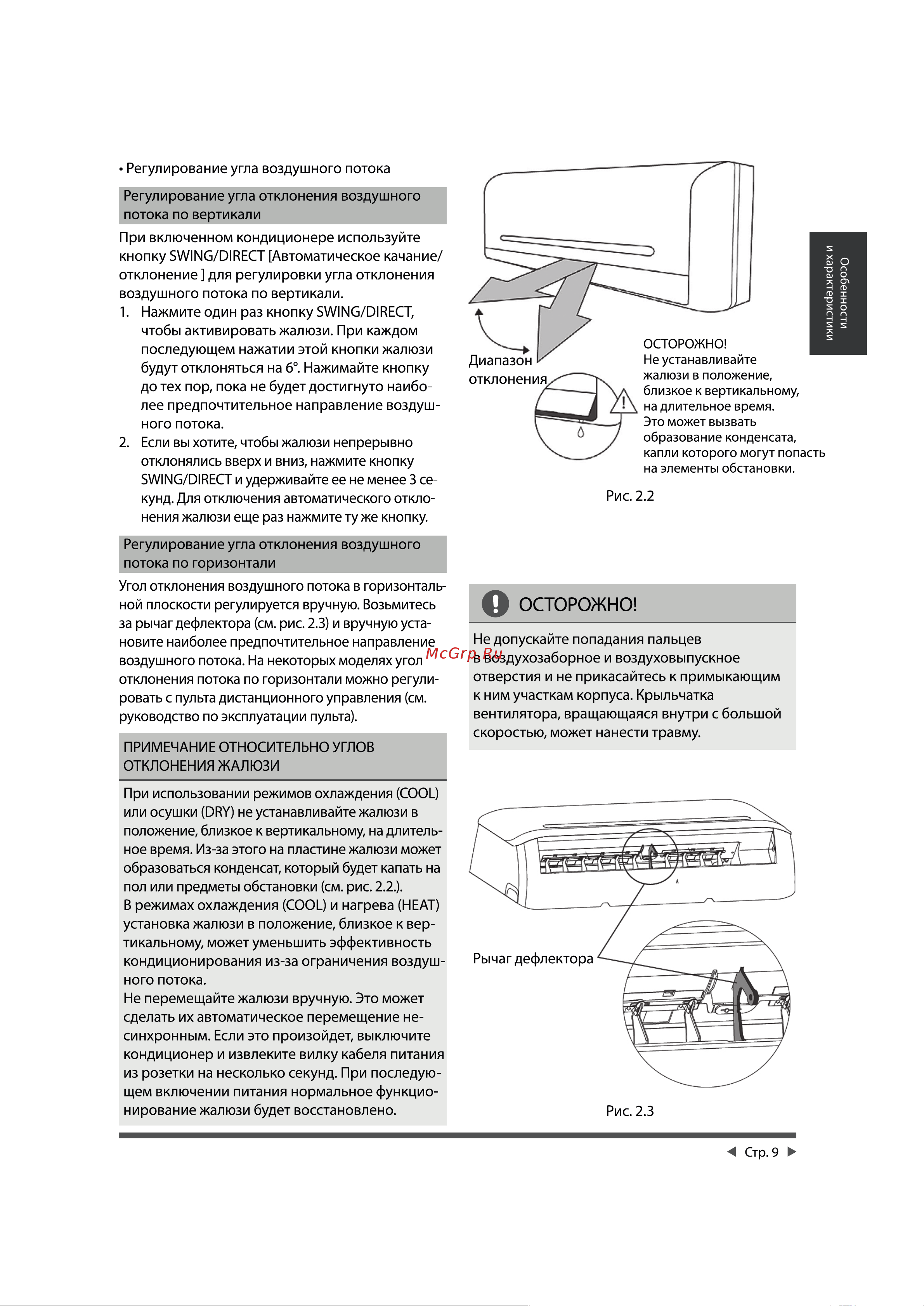 Cherbrooke CSA-24HRN1/COX-24HN1 Инструкция по эксплуатации онлайн [9/24 ...