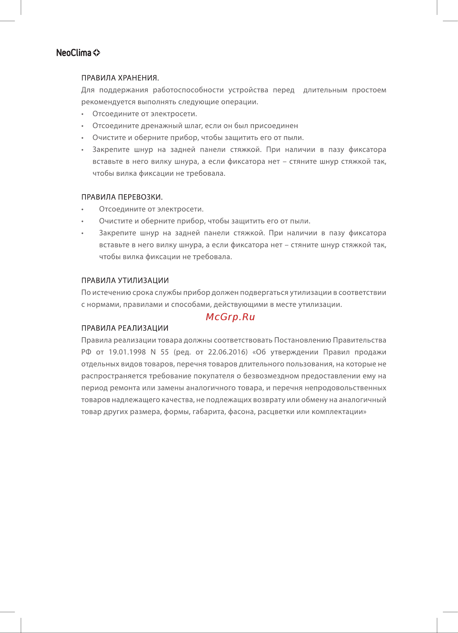 Neoclima ND-20SL 35745 Инструкция по эксплуатации онлайн [26/36] 828935