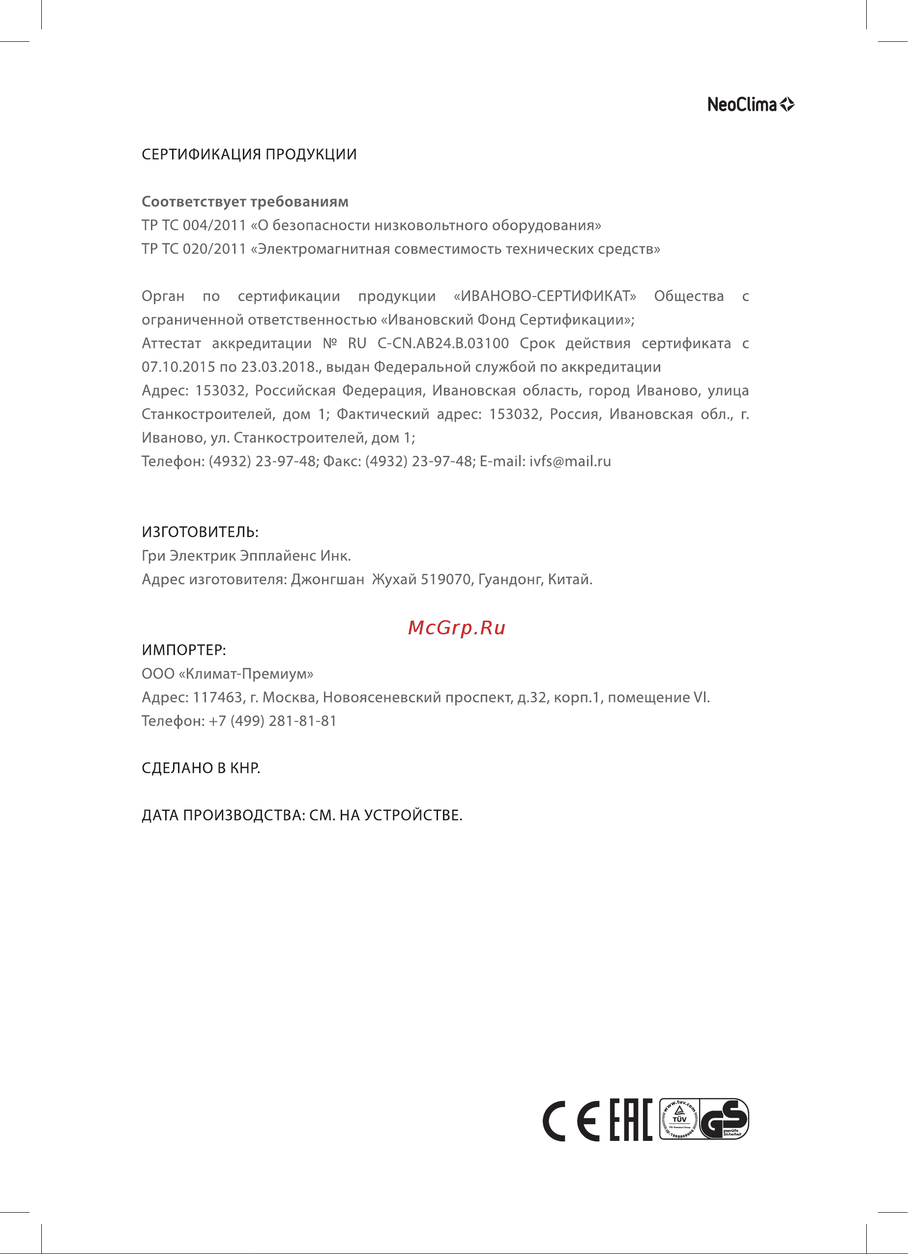 Neoclima ND-20SL 35745 Инструкция по эксплуатации онлайн [27/36] 828935