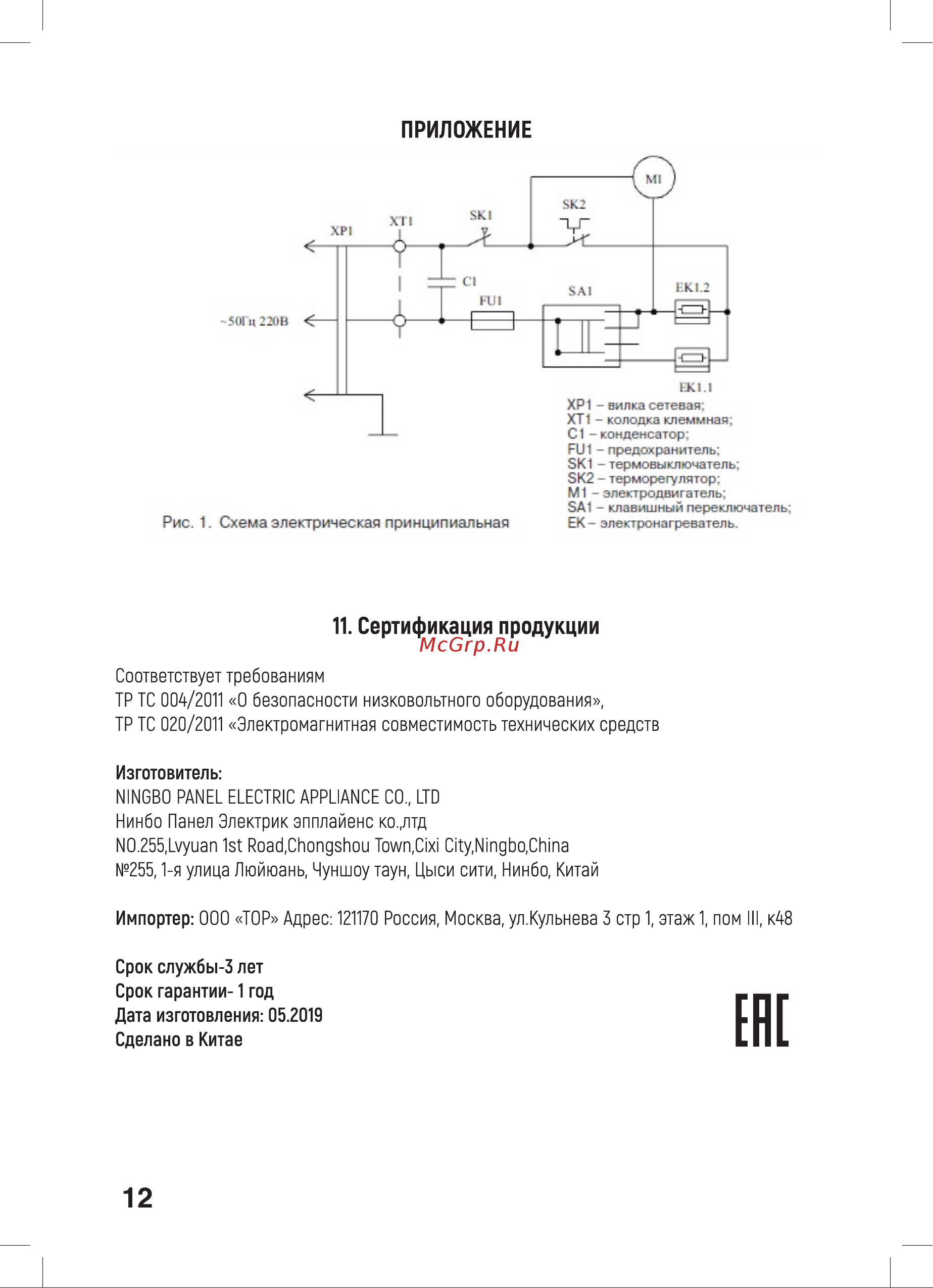 Neoclima KX-2R 40366 [12/20] Приложение