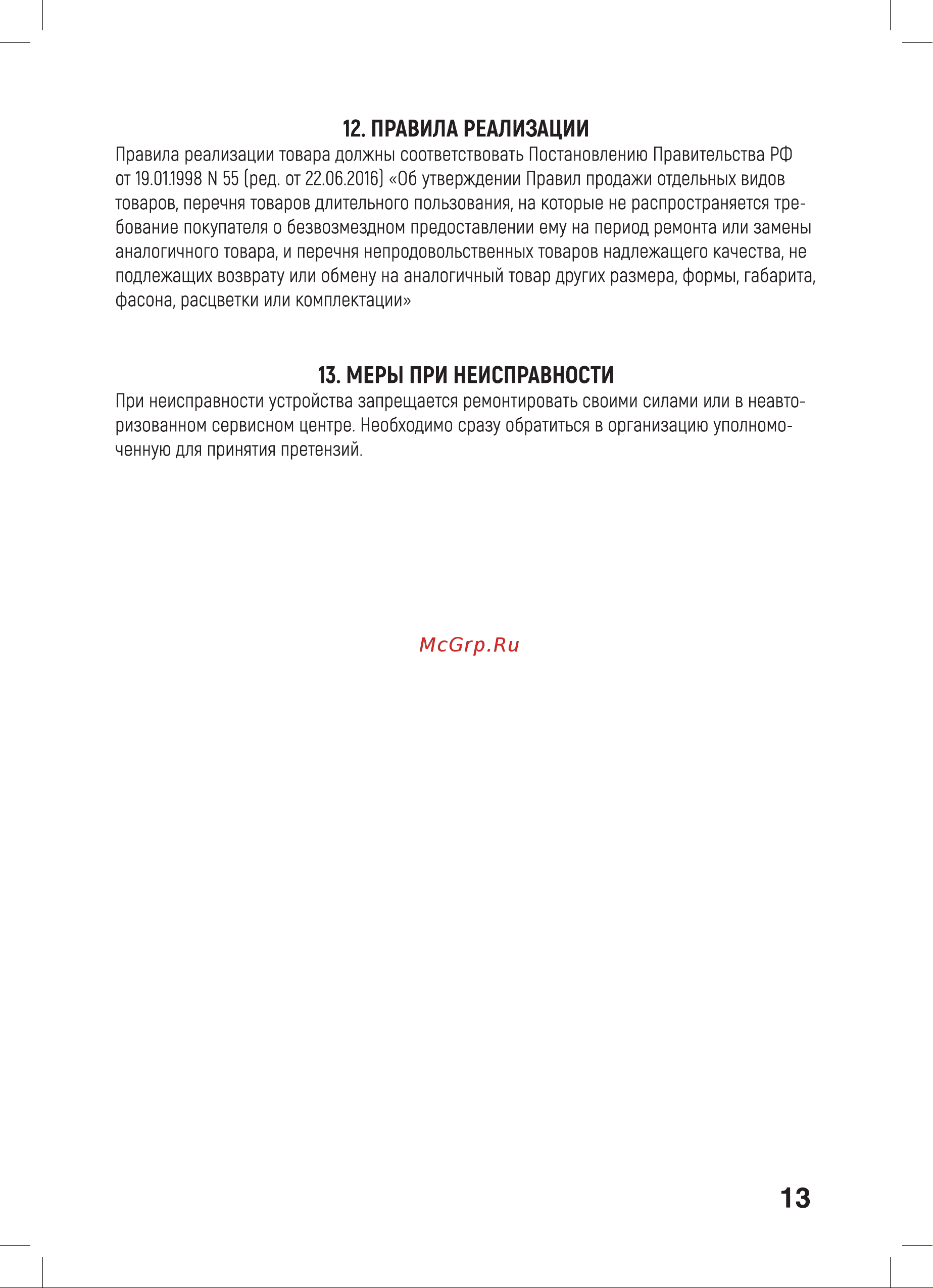 Neoclima KX-2R 40366 [13/20] Правила реализации