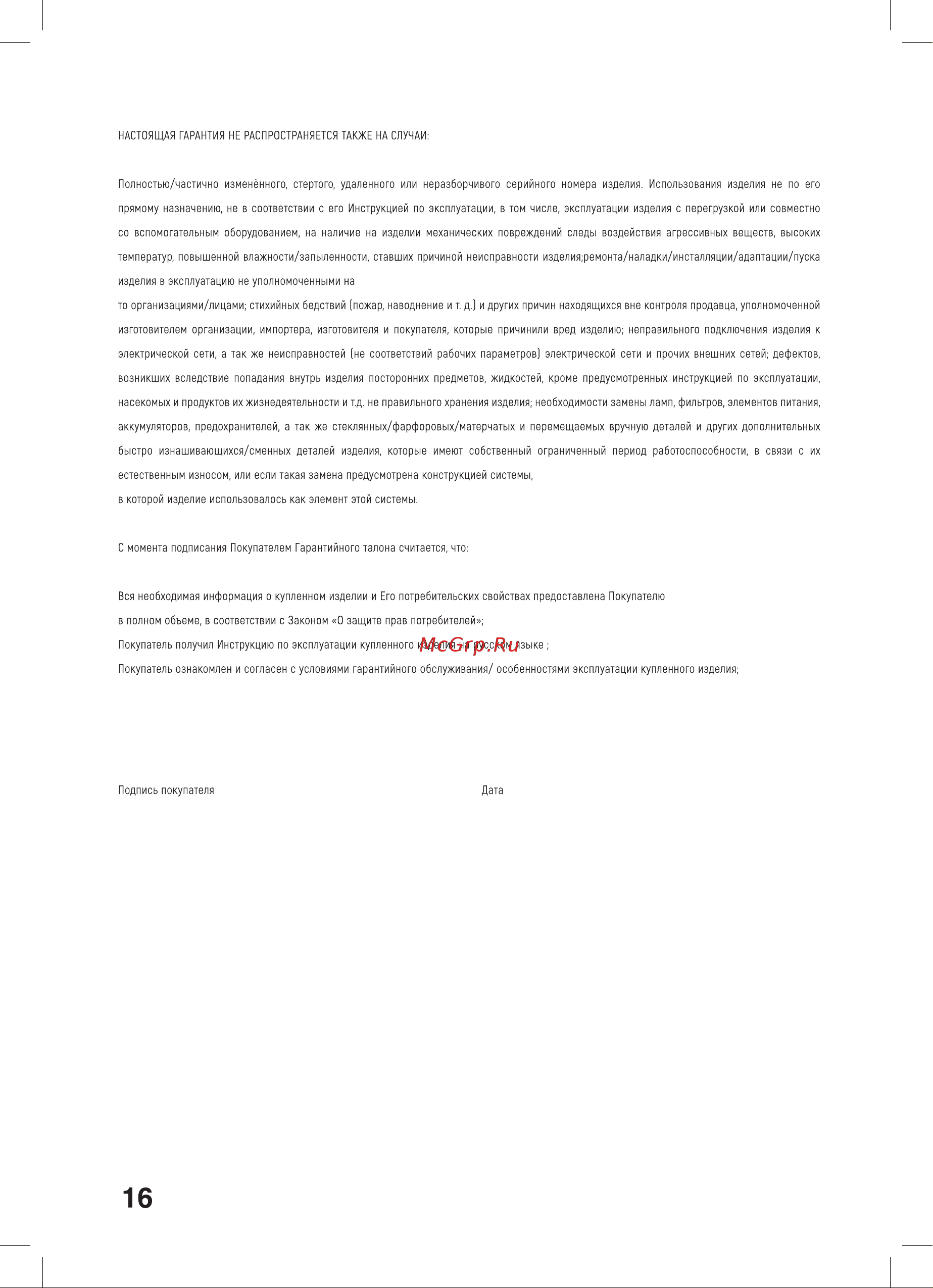 Neoclima KX-2R 40366 Инструкция по эксплуатации онлайн [16/20] 668215