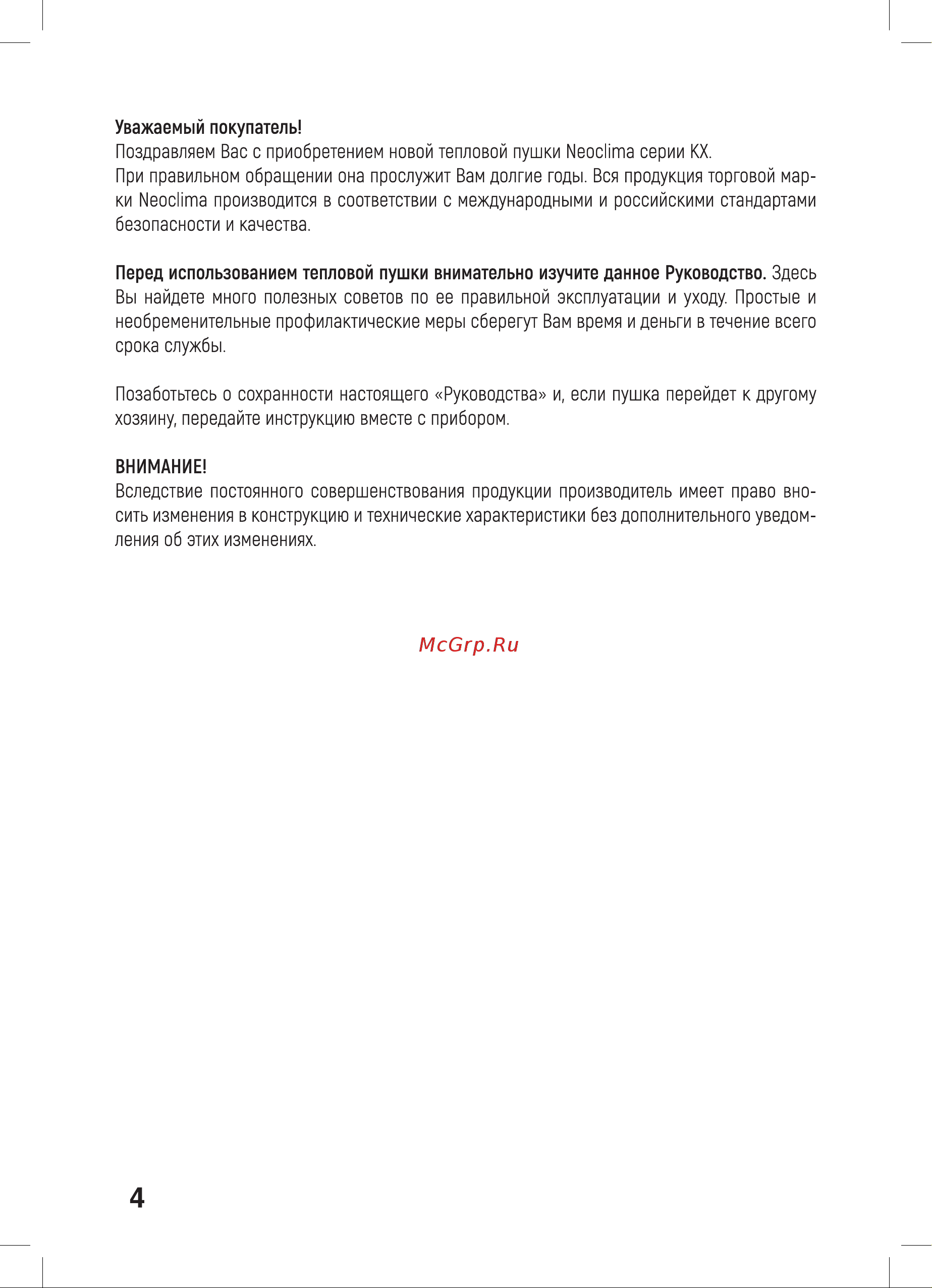 Neoclima KX-2R 40366 Инструкция по эксплуатации онлайн [4/20] 668215