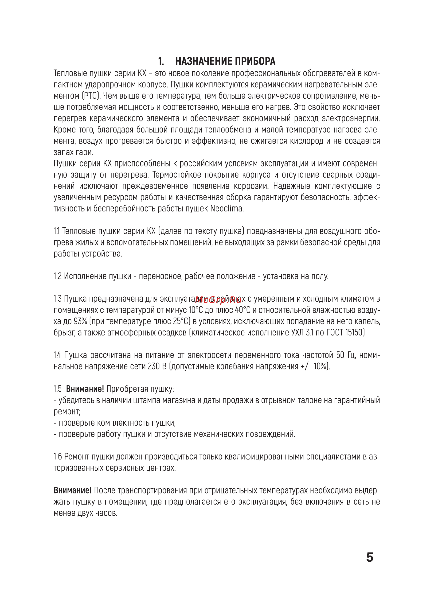 Neoclima KX-3 [5/20] Назначение прибора