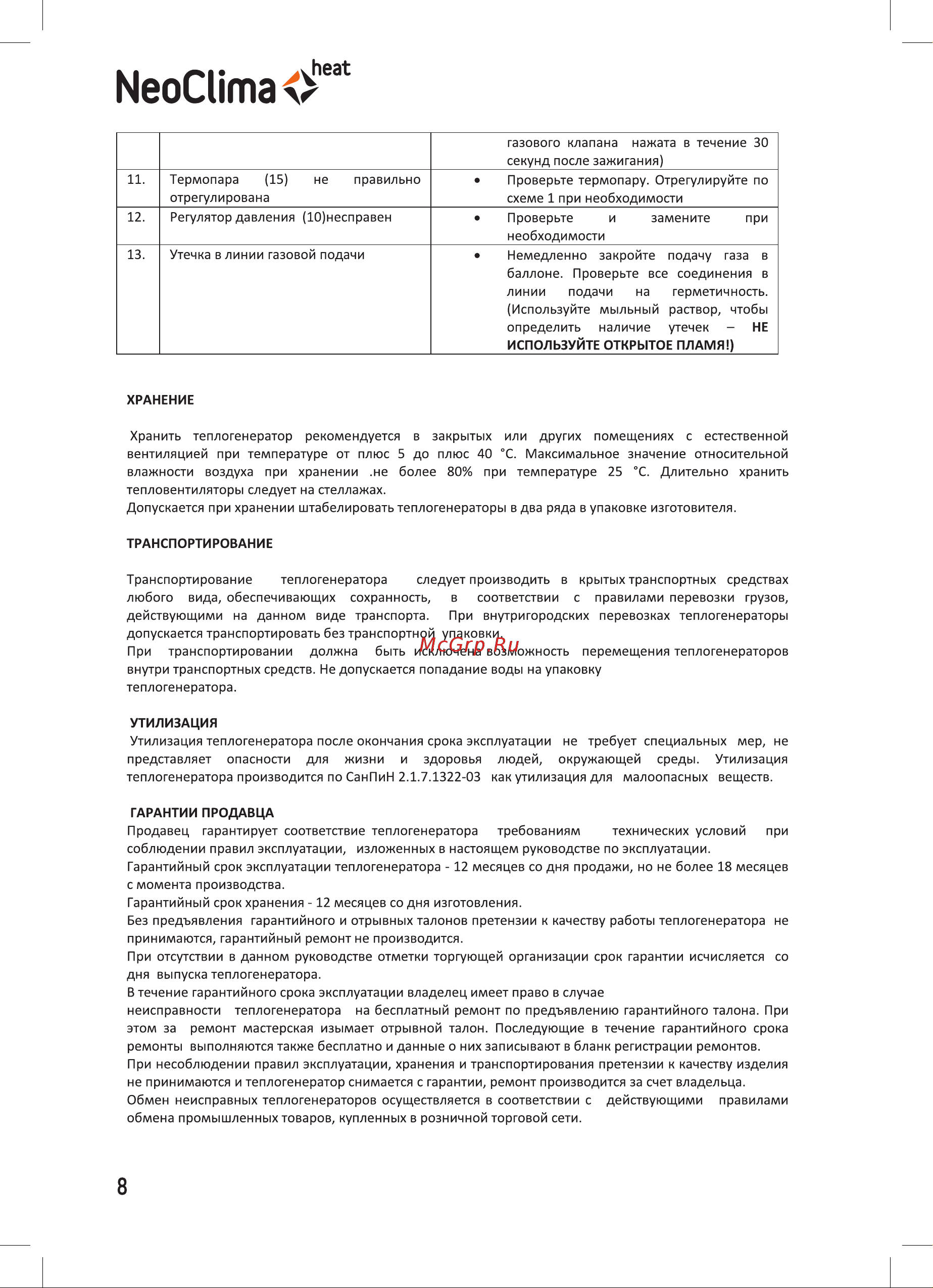 Neoclima NPG-40 [8/20] Меоснталг