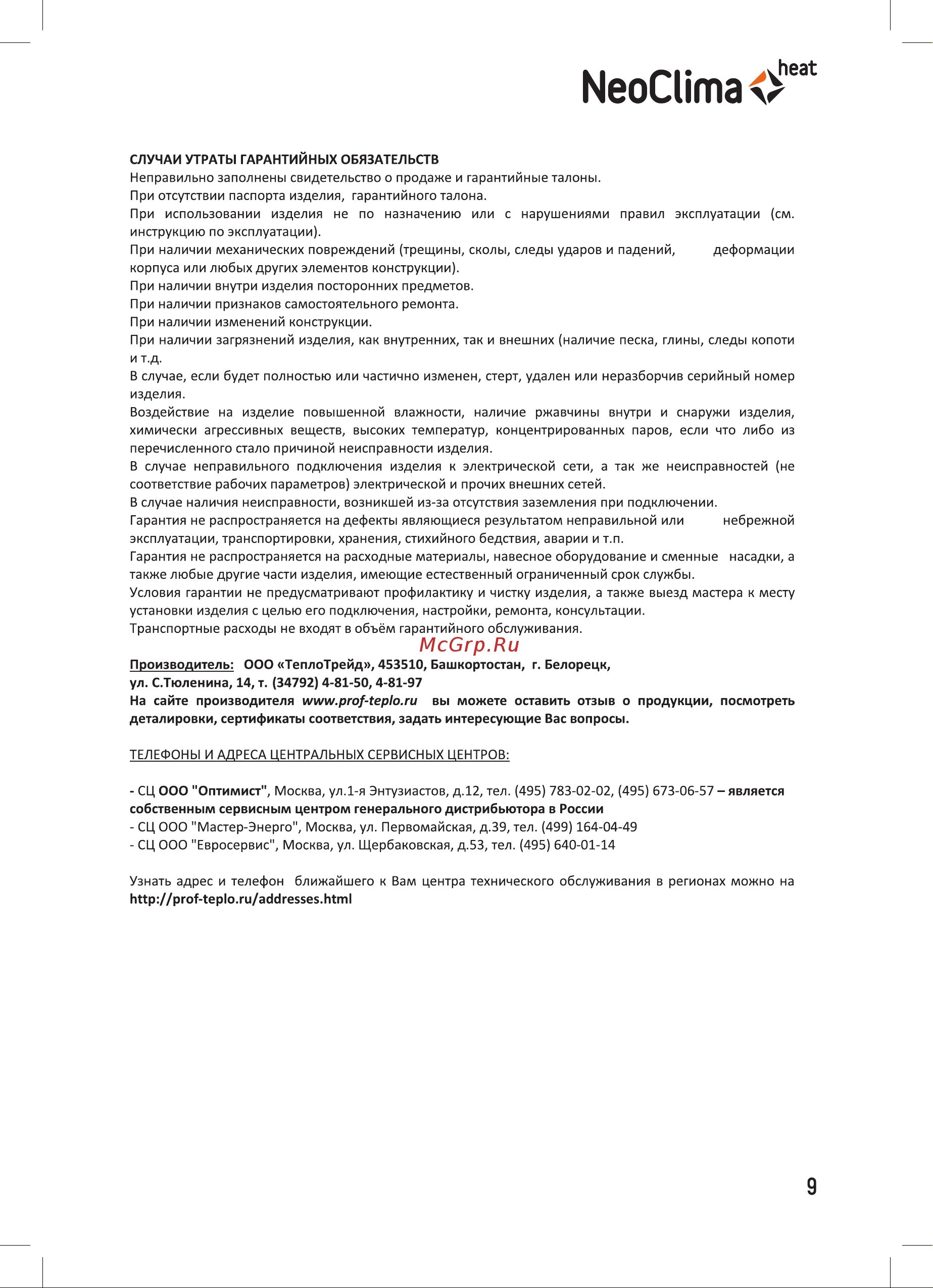 Neoclima NPG-40 [9/20] Меоспта