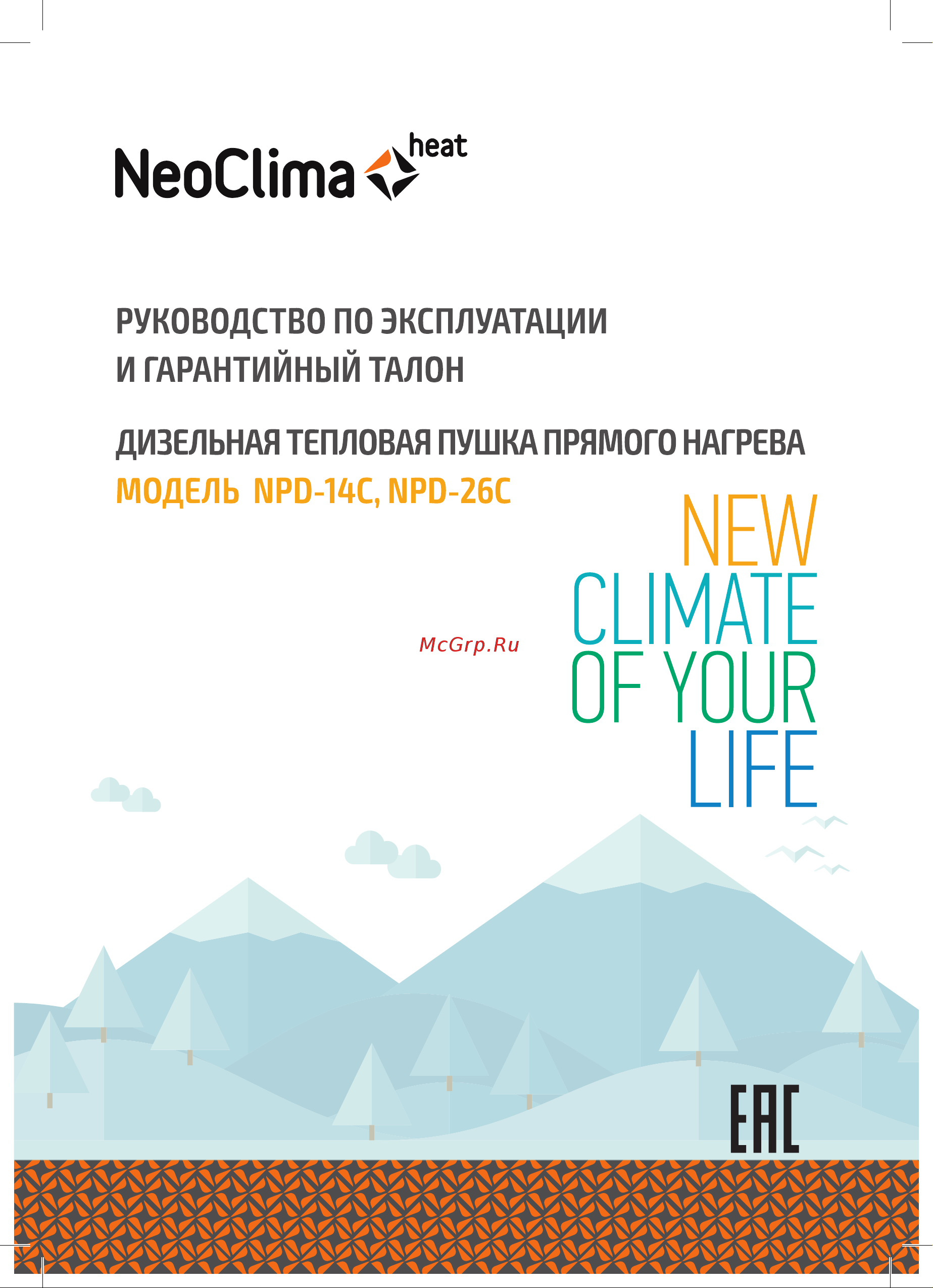 Neoclima NPD-14C Инструкция по эксплуатации онлайн