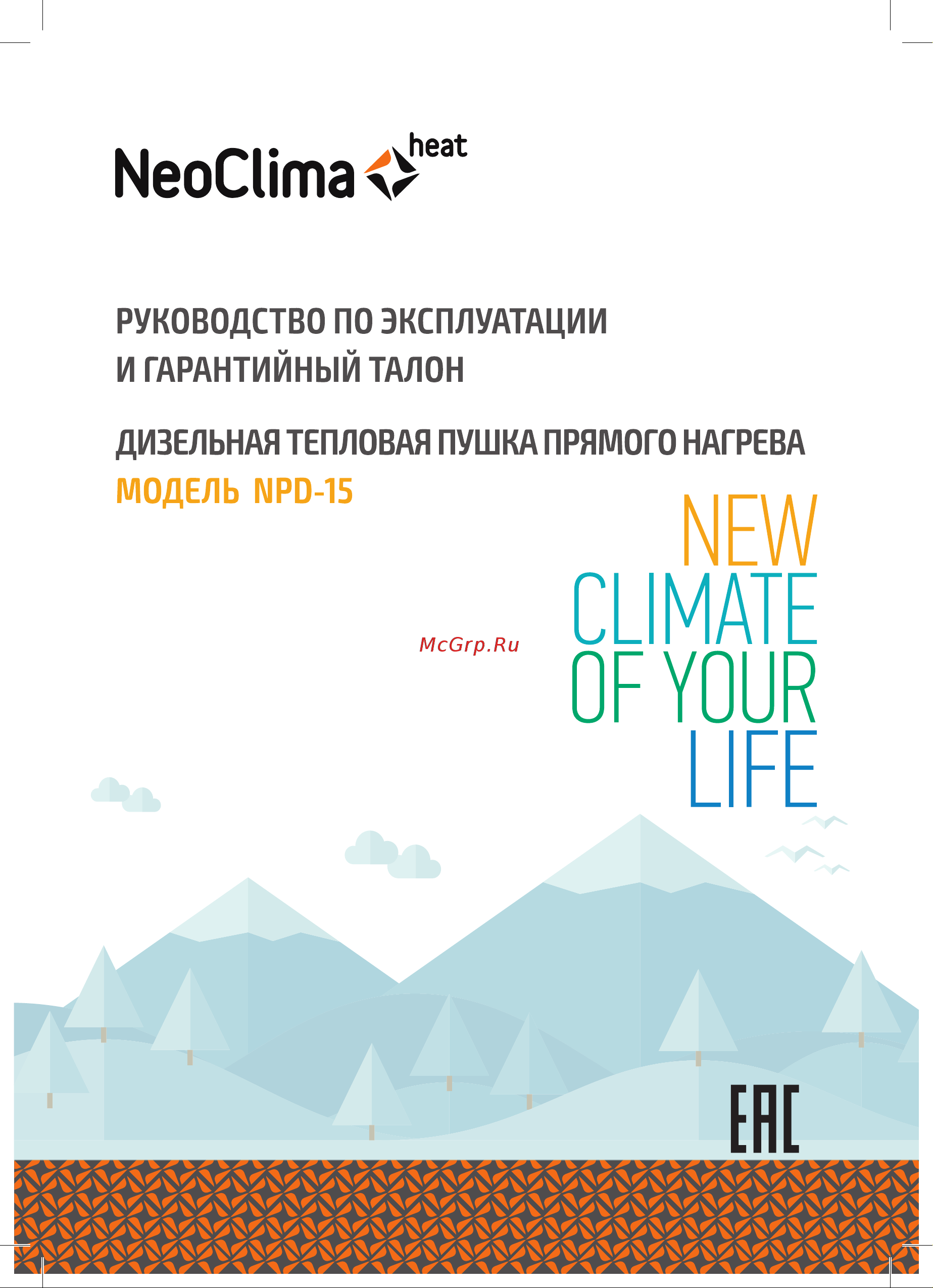 Neoclima NPD-15 Инструкция по эксплуатации онлайн