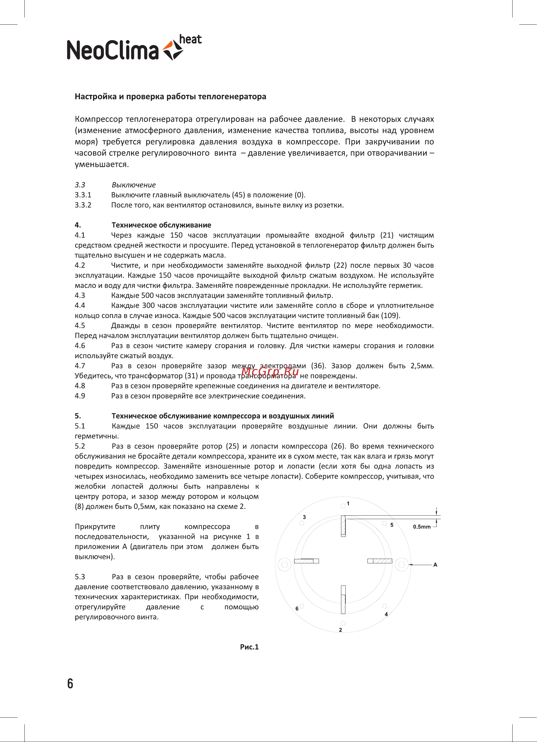 Neoclima NPD-15 [6/20] Настройка и проверка работы теплогенератора