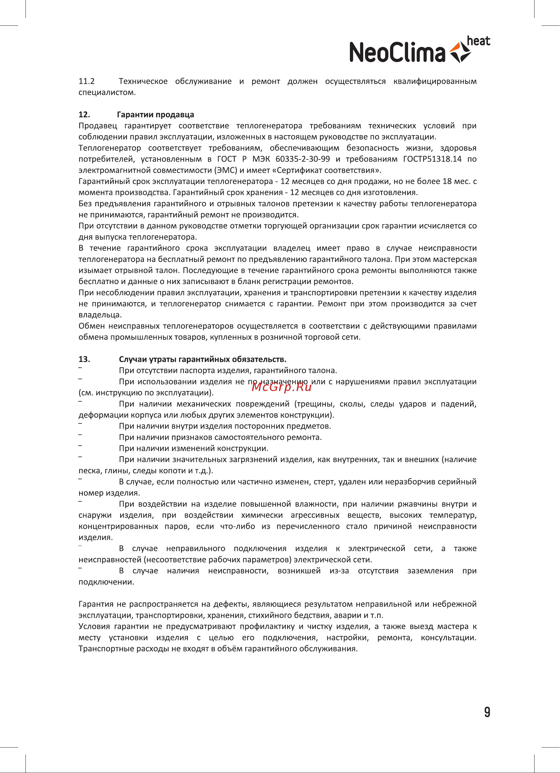 Neoclima NPD-15 [9/20] Меоспта